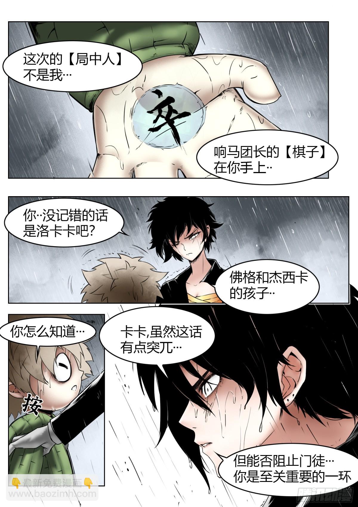 最後的21克 - 第71話：卒 - 3