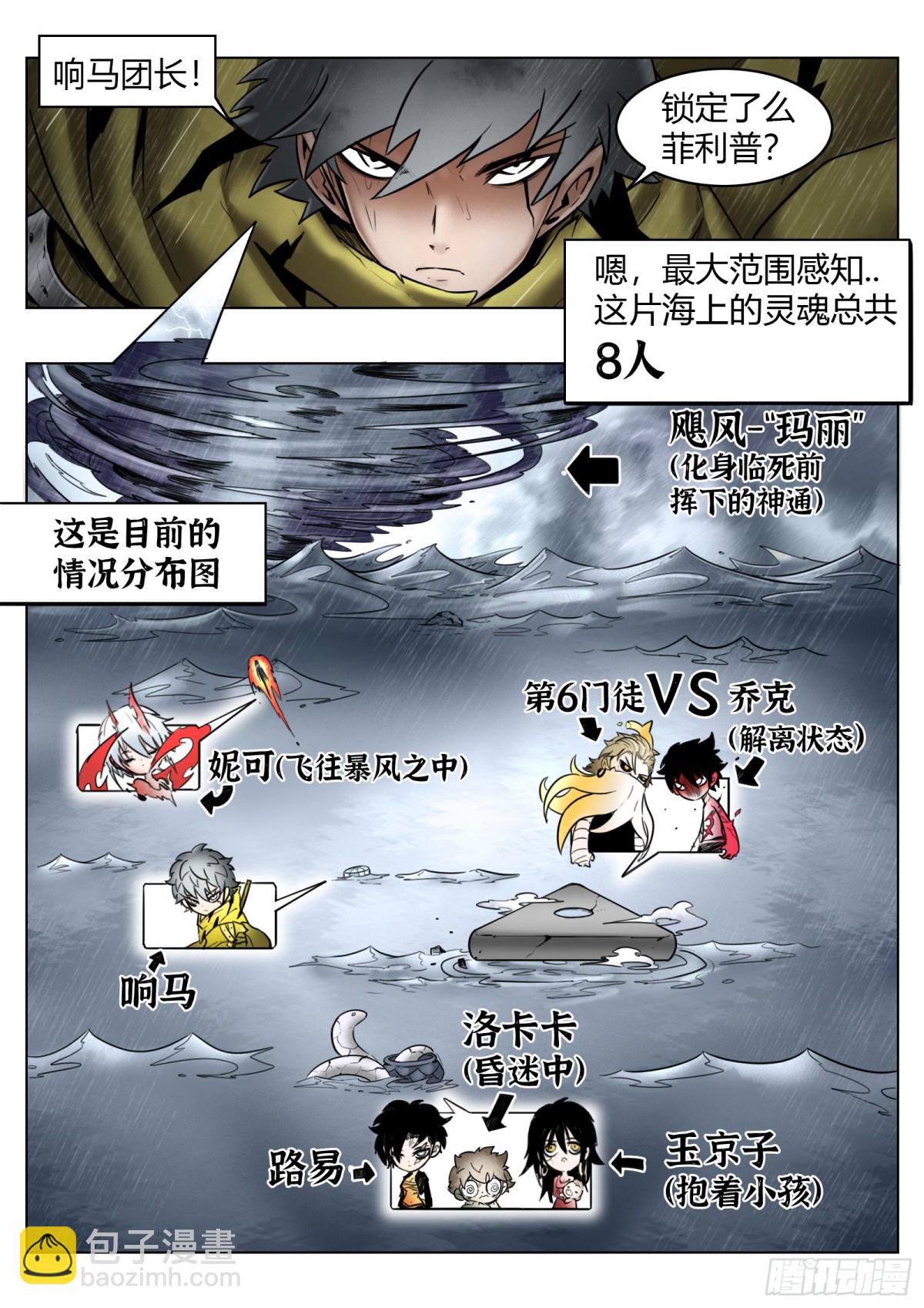 最後的21克 - 第71話：卒 - 3