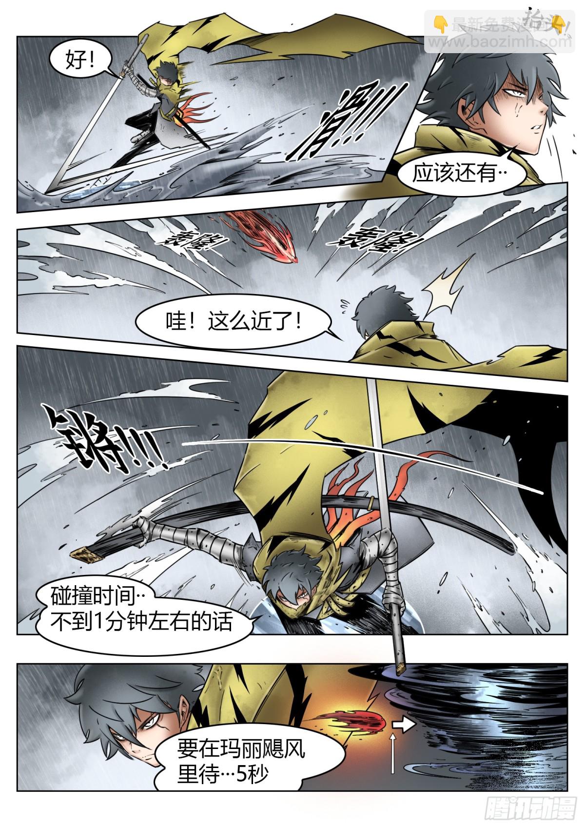 最後的21克 - 第71話：卒 - 4