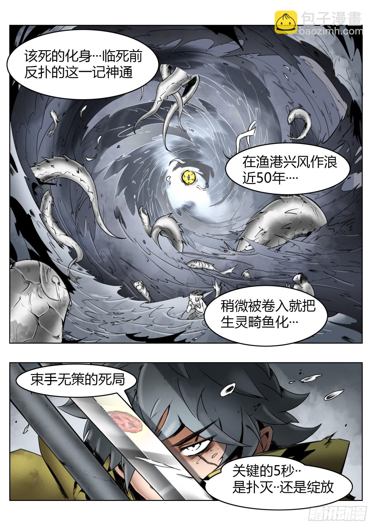 最後的21克 - 第71話：卒 - 1