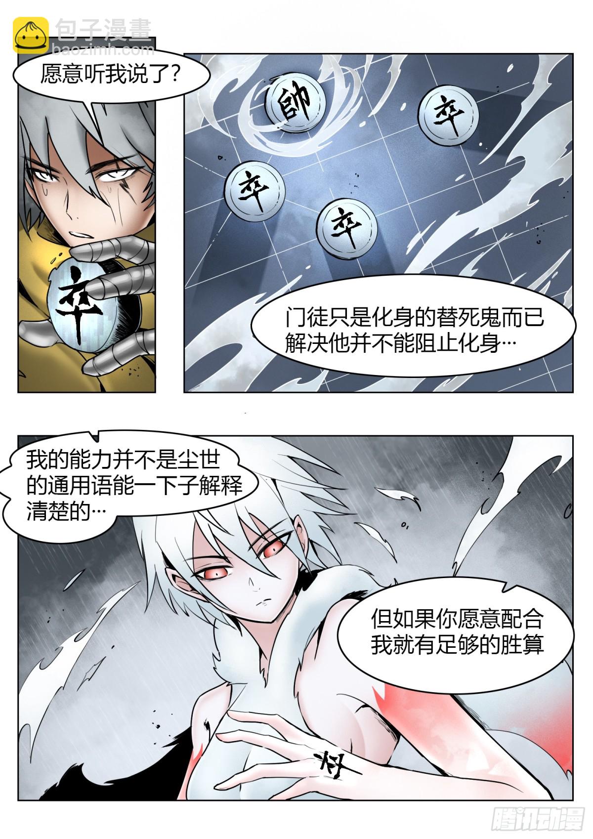 最後的21克 - 第73話：所有人 - 2