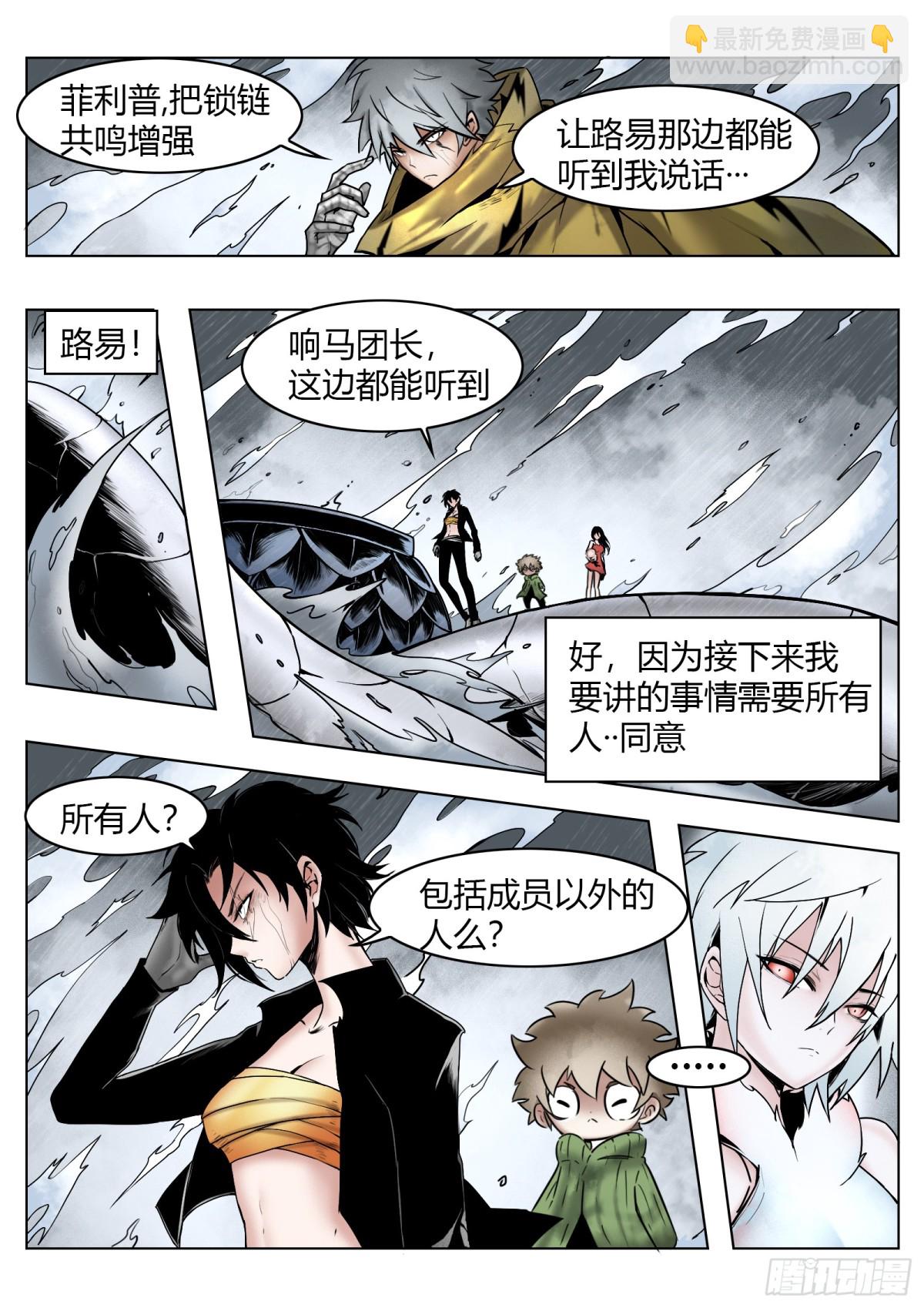 最後的21克 - 第73話：所有人 - 3