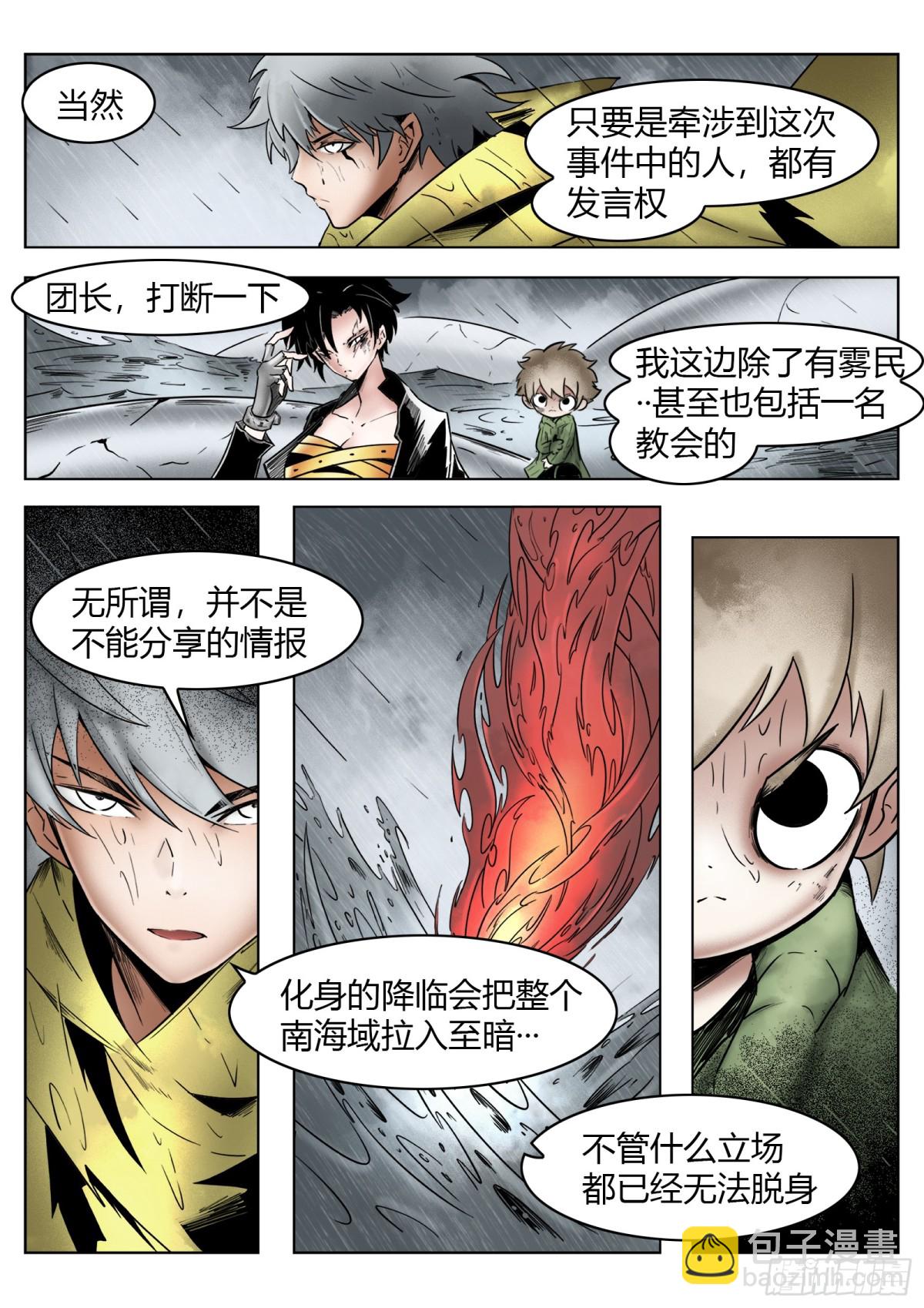 最後的21克 - 第73話：所有人 - 4