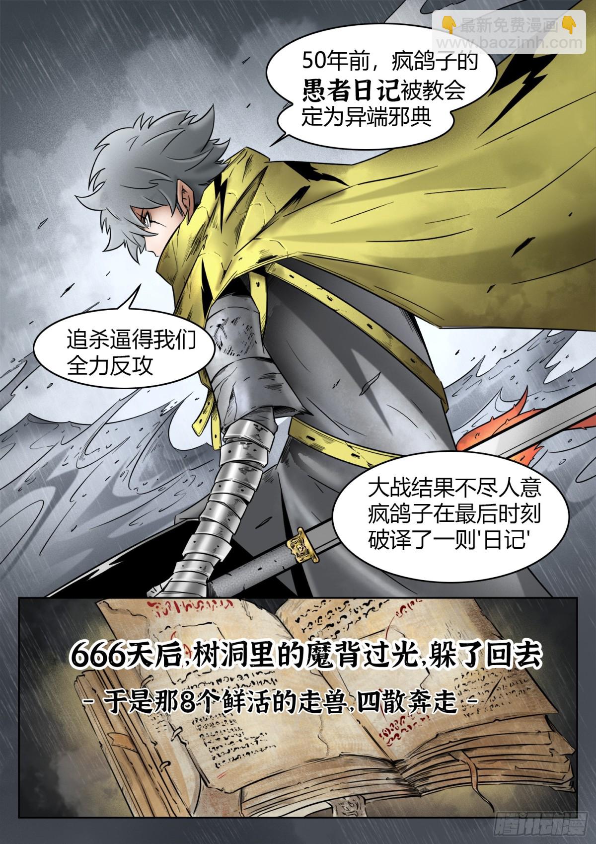 最後的21克 - 第73話：所有人 - 1