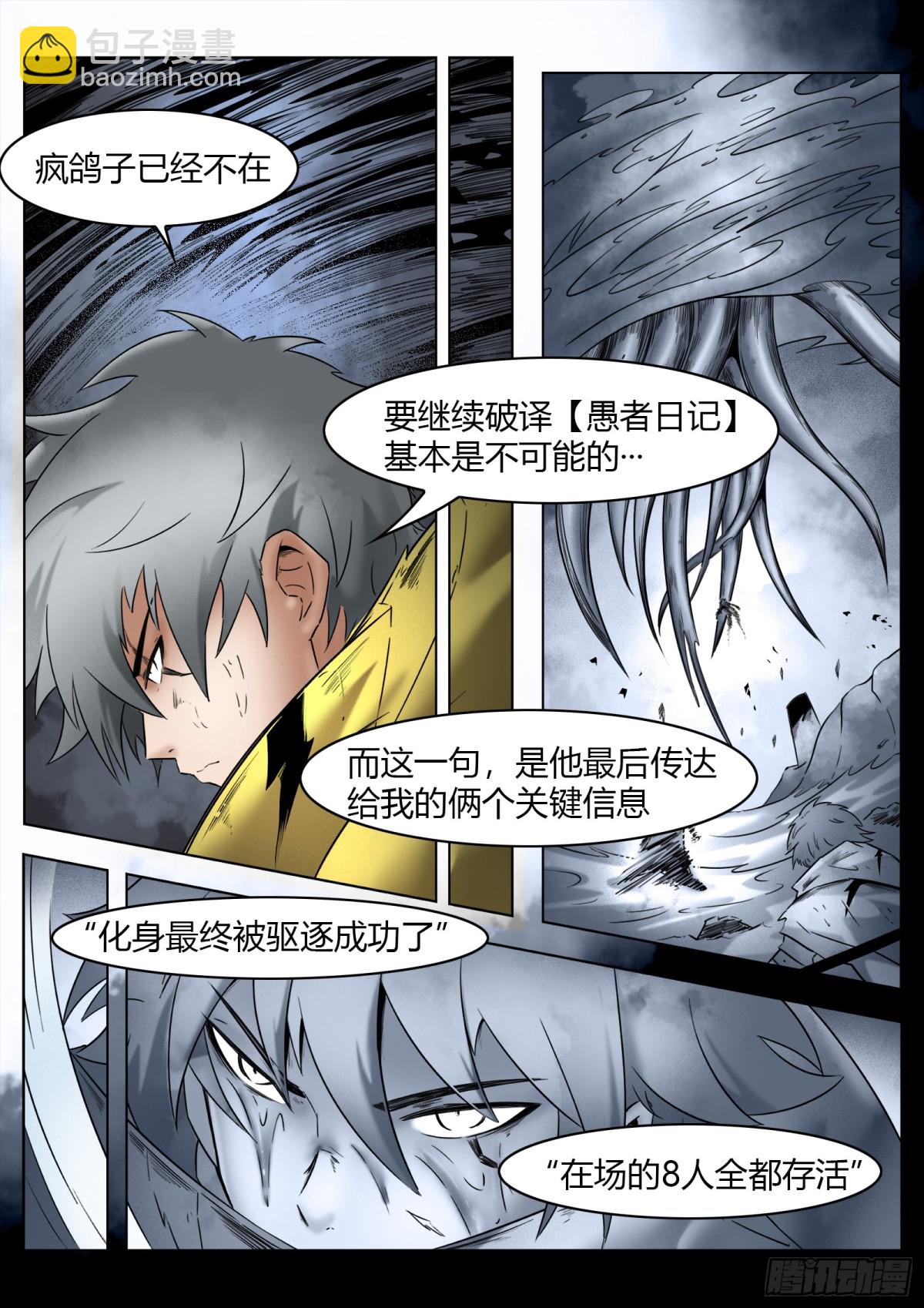 最後的21克 - 第73話：所有人 - 2