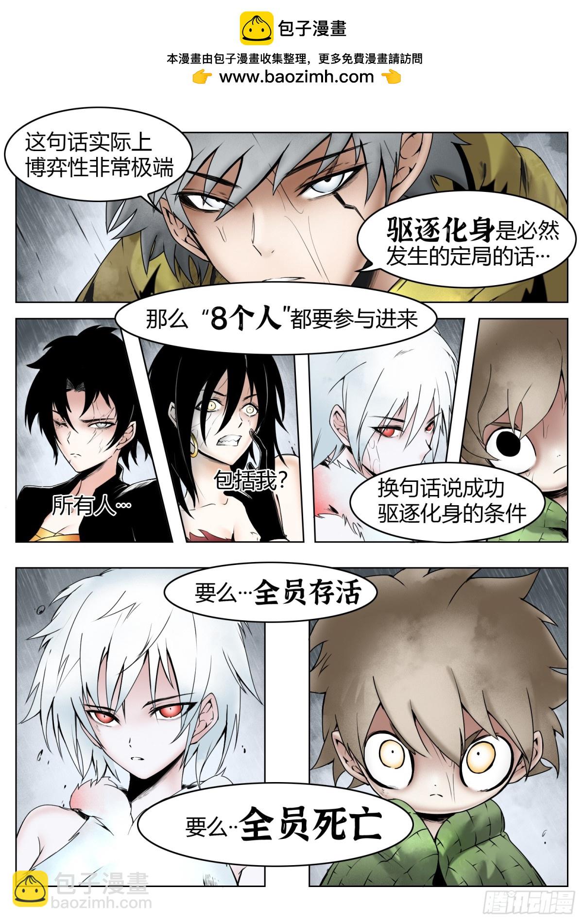 最後的21克 - 第73話：所有人 - 3