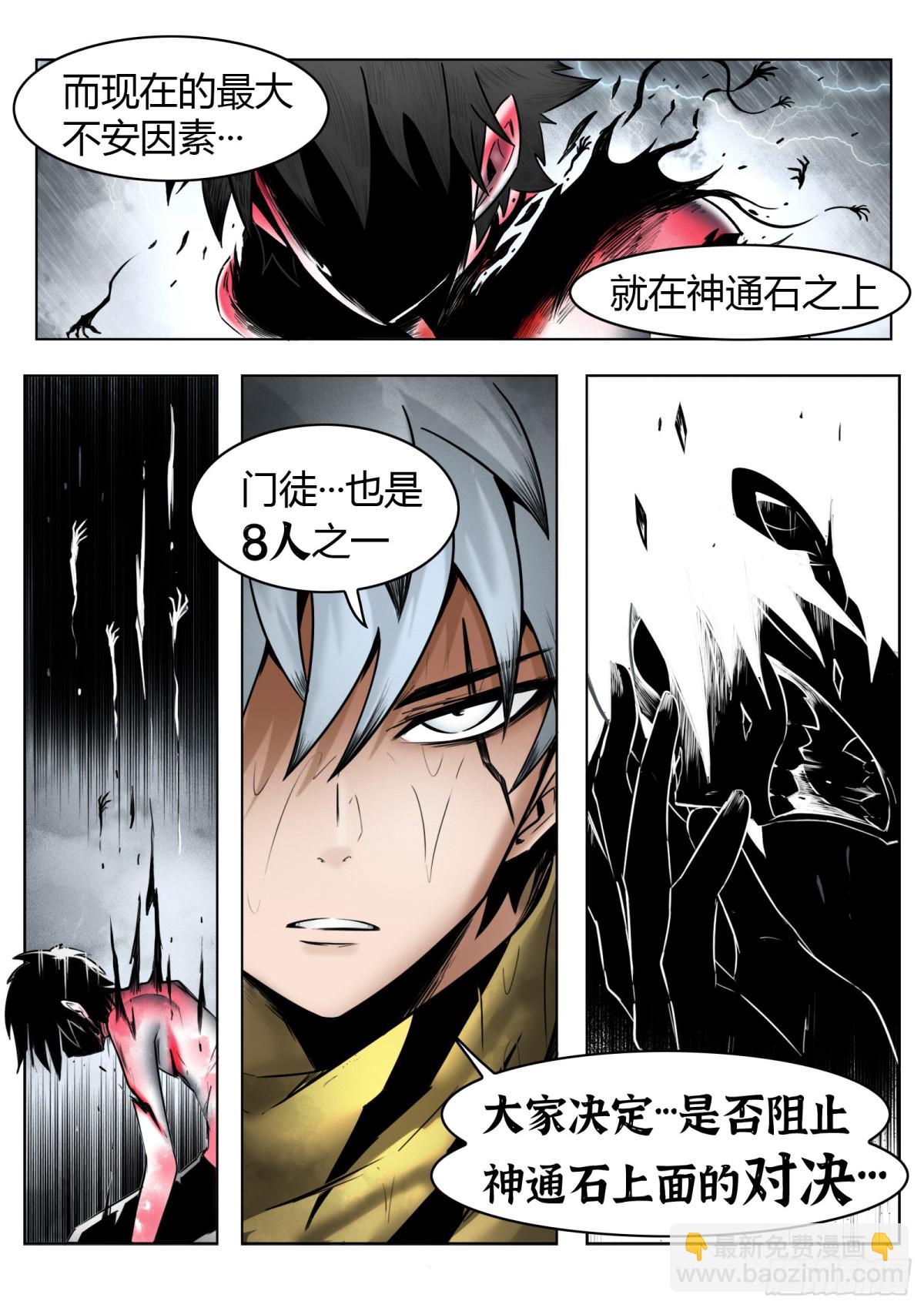 最後的21克 - 第73話：所有人 - 4