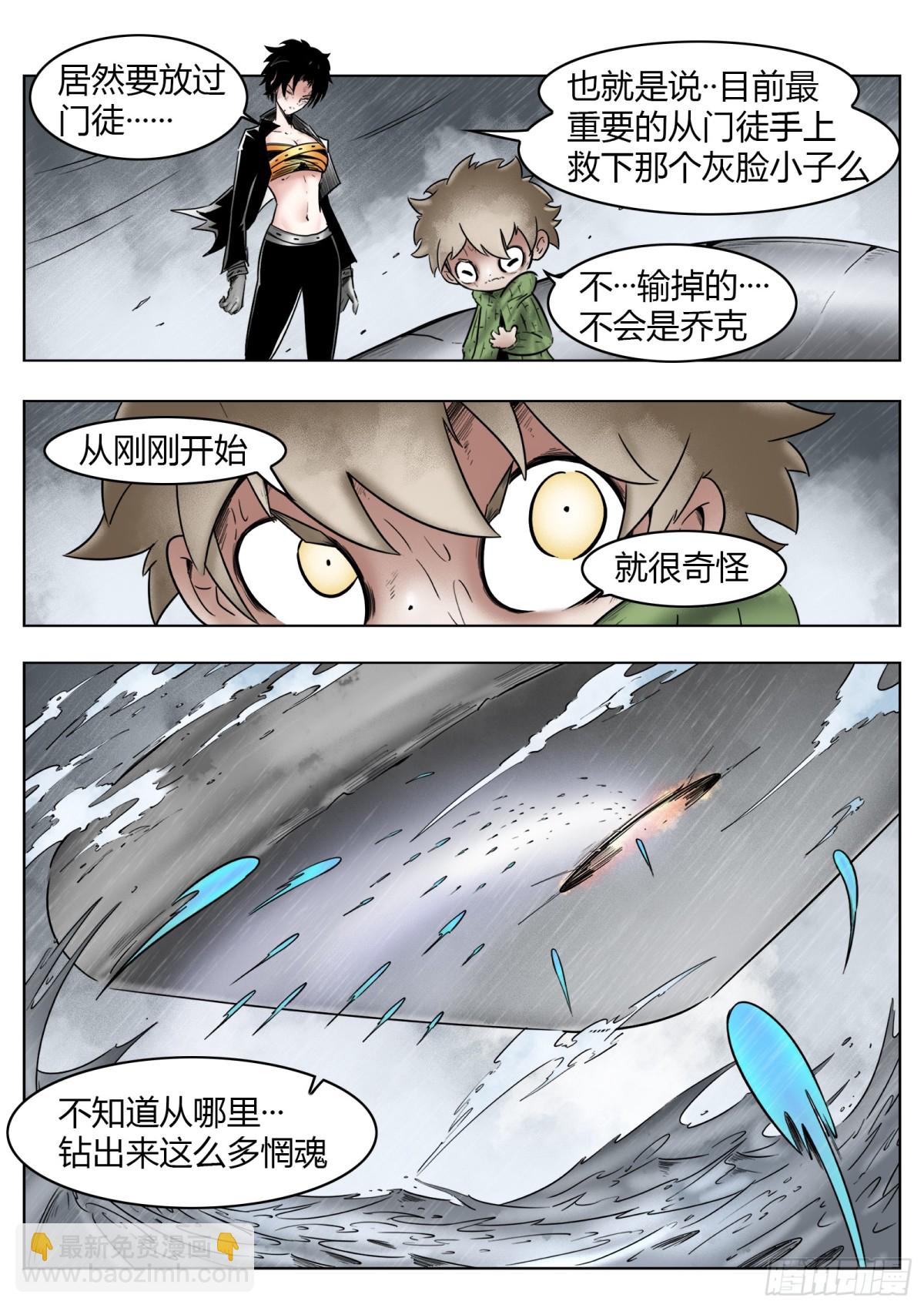 最後的21克 - 第73話：所有人 - 1