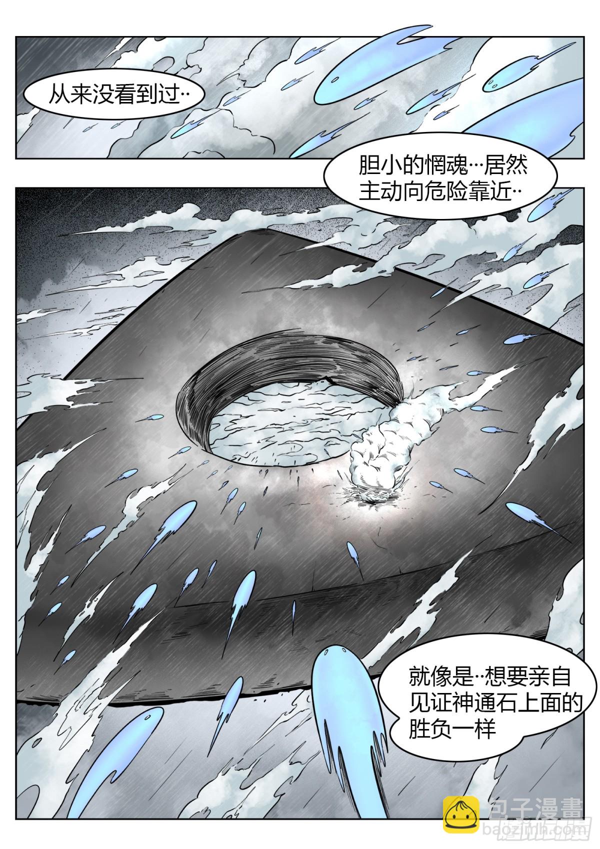 最後的21克 - 第73話：所有人 - 2