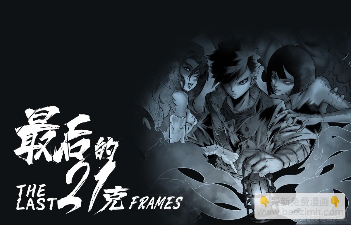 最後的21克 - 第73話：所有人 - 3