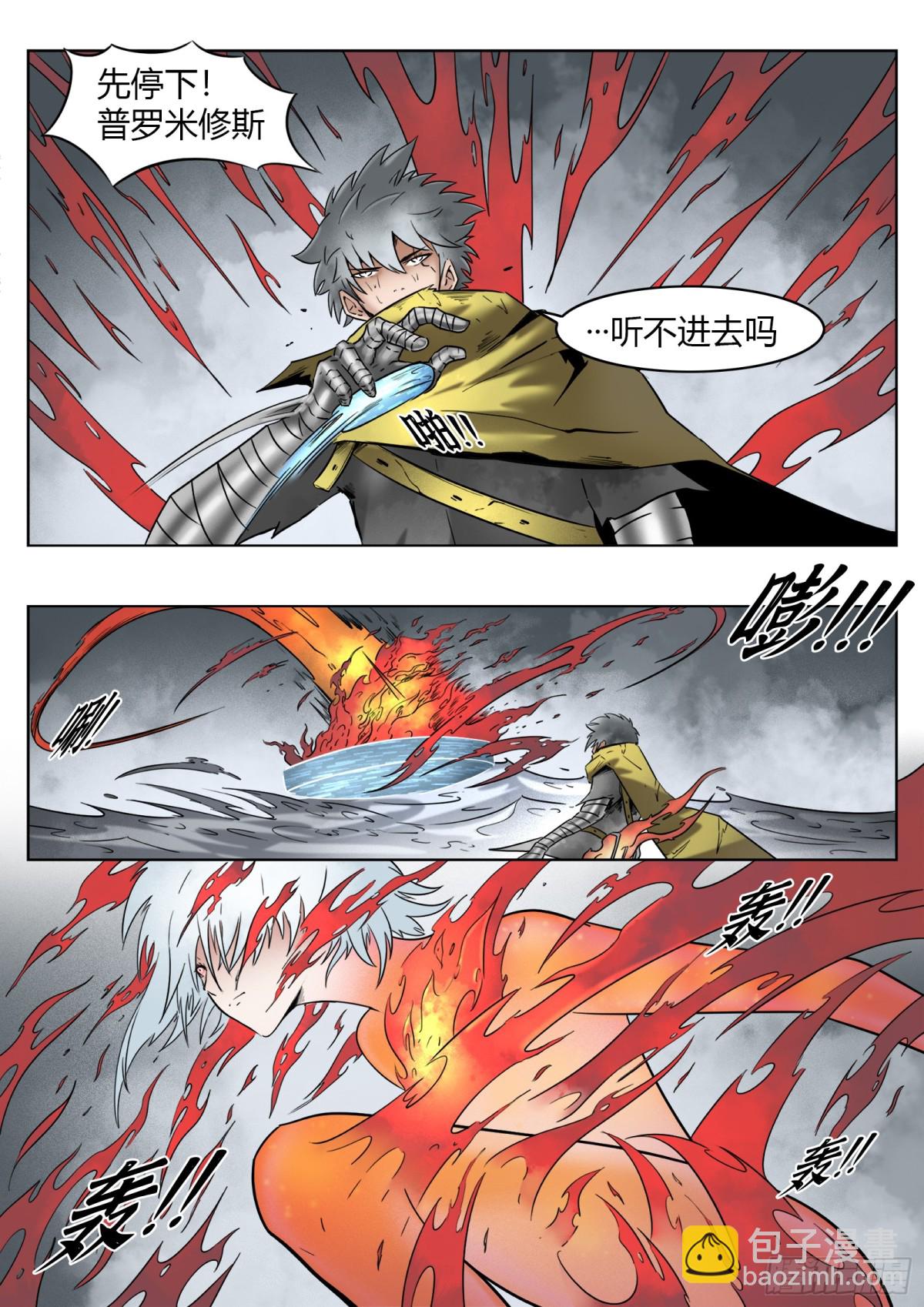 最後的21克 - 第73話：所有人 - 4