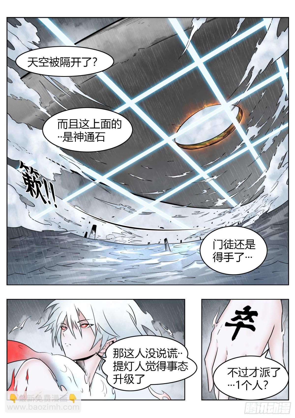 最後的21克 - 第73話：所有人 - 1