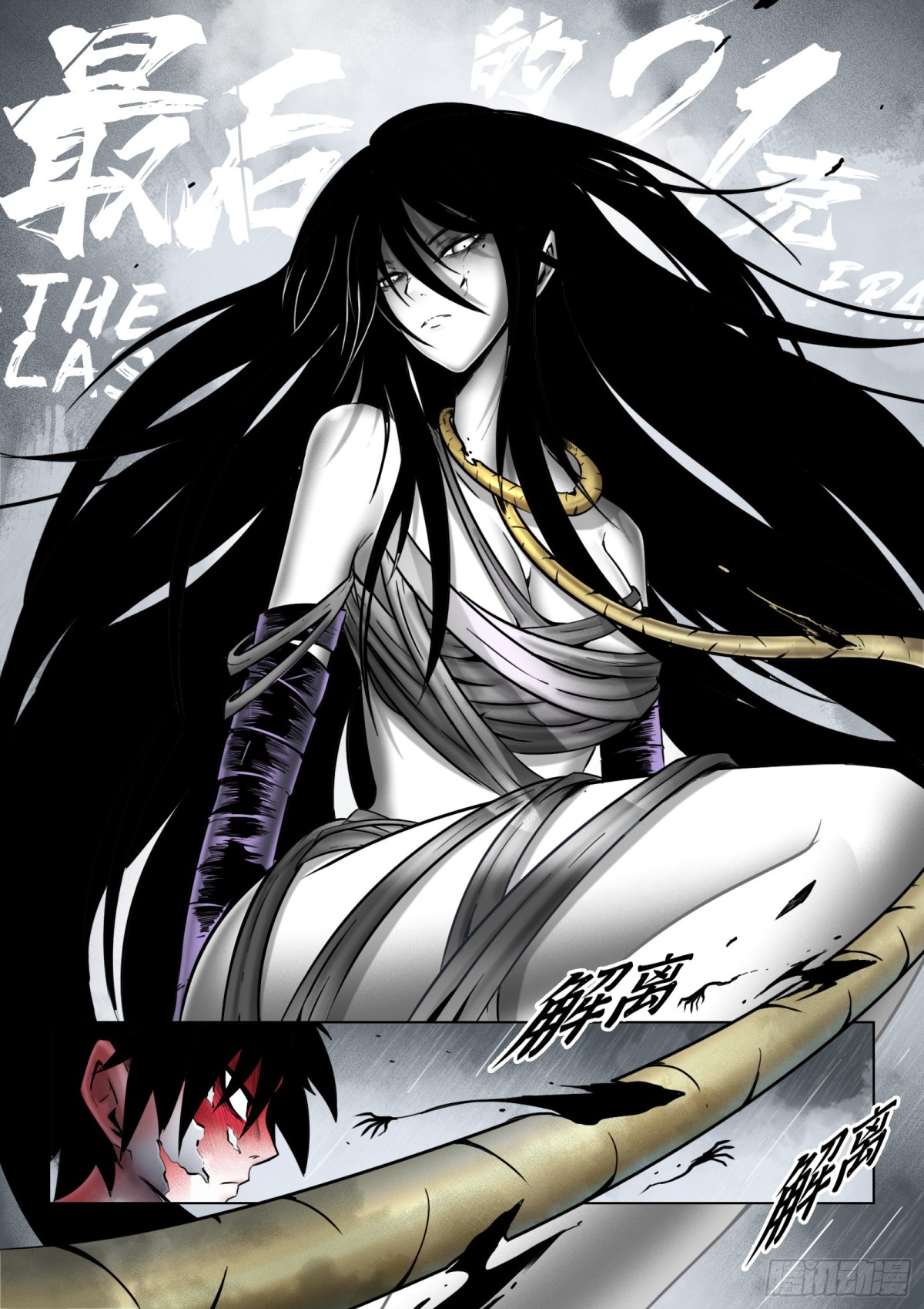 最後的21克 - 第74話（下）反正是人類 - 1