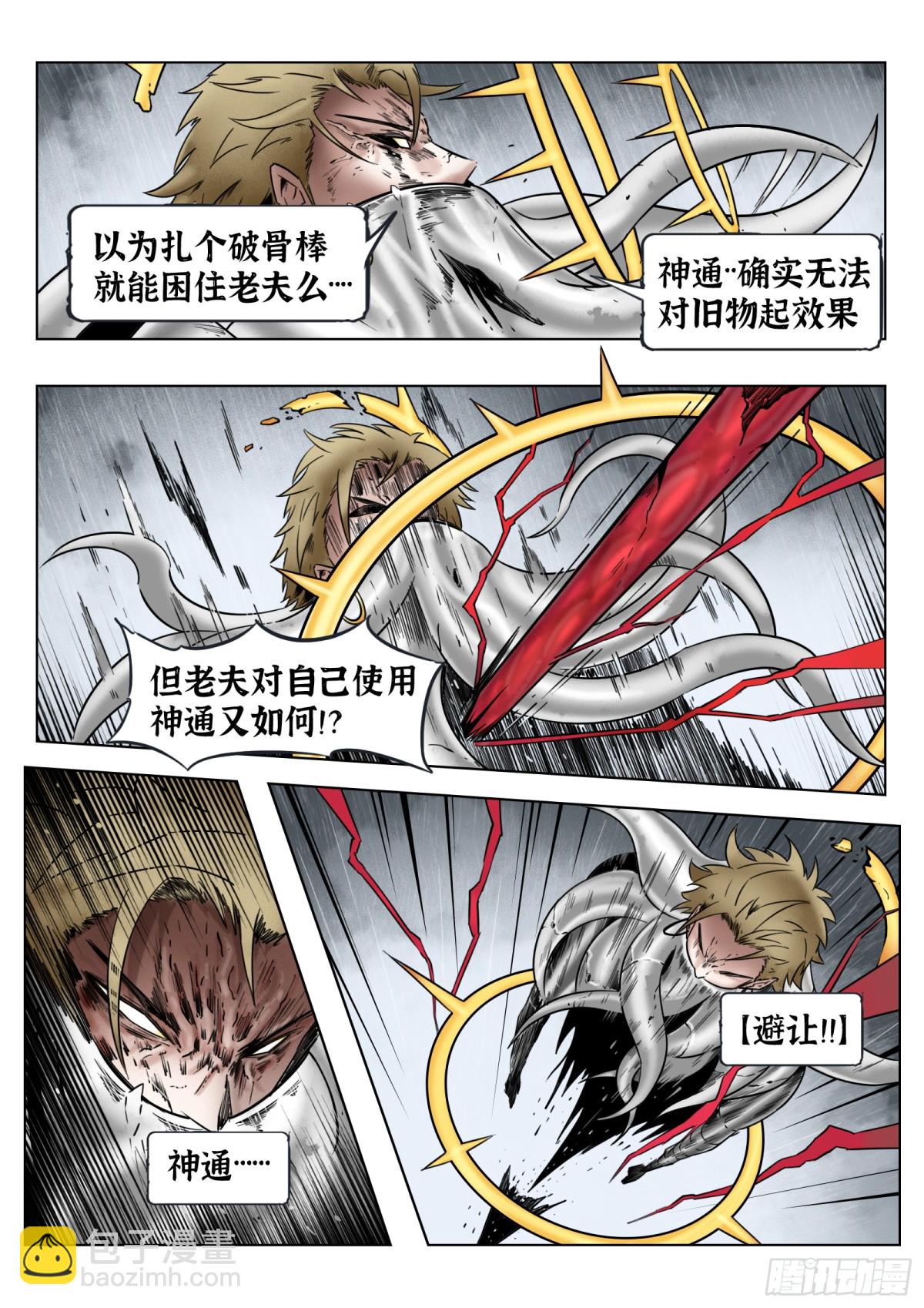 最後的21克 - 第74話（下）反正是人類 - 5