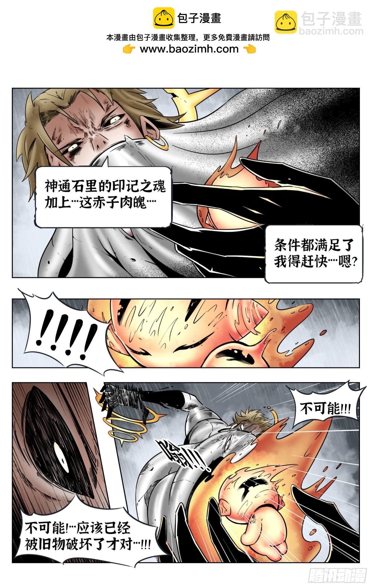 最後的21克 - 第74話（下）反正是人類 - 2