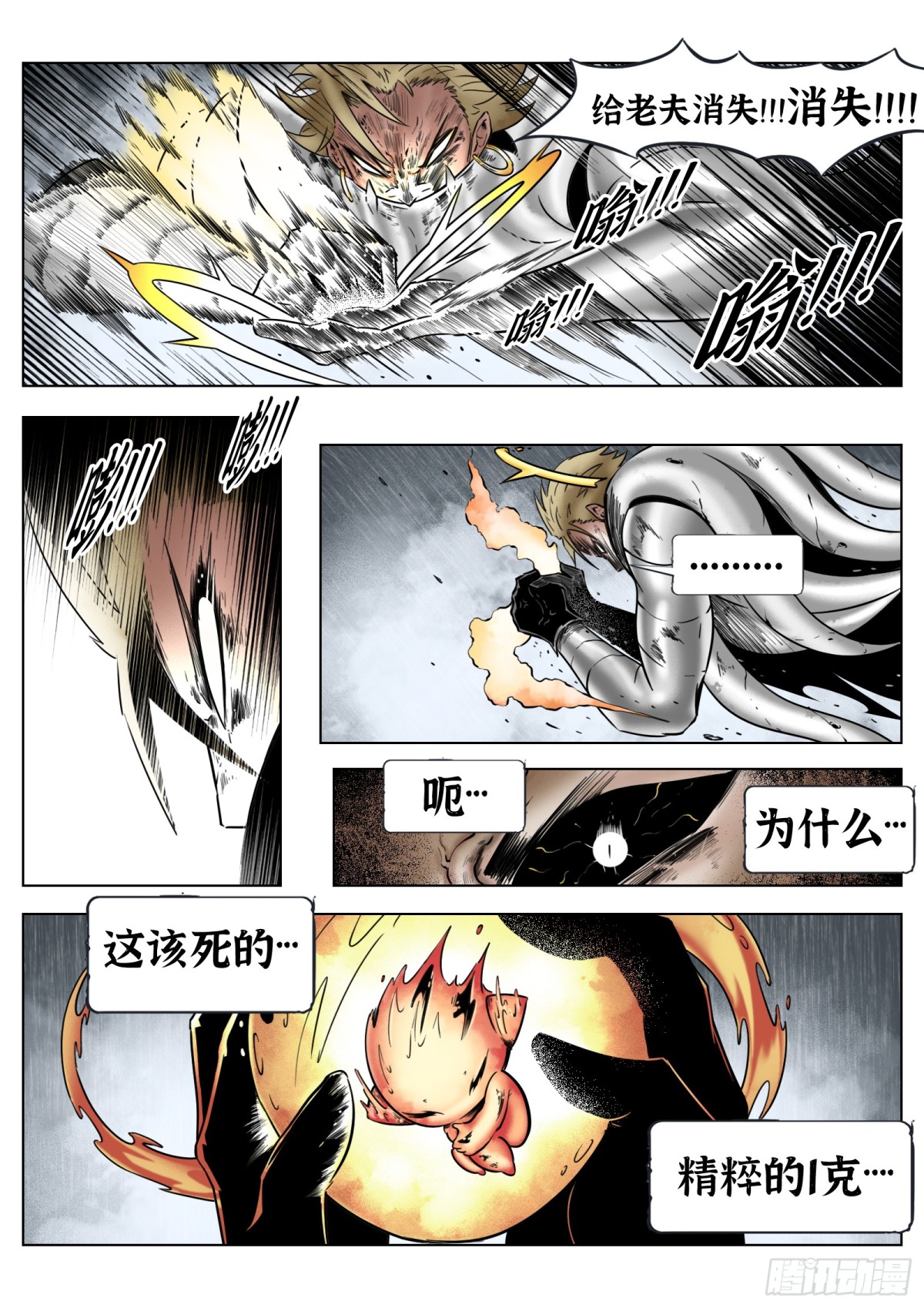 最後的21克 - 第74話（下）反正是人類 - 3