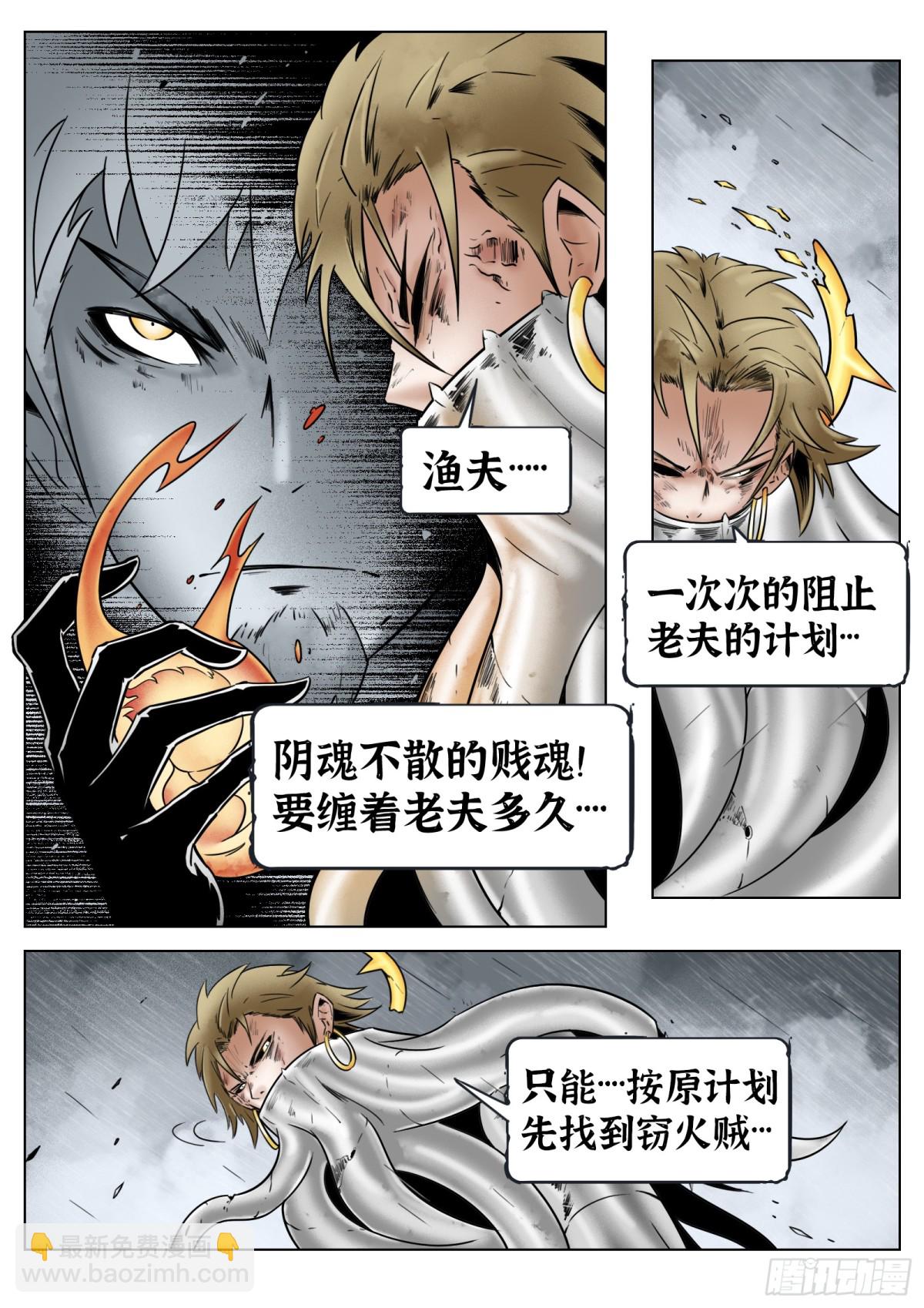 最後的21克 - 第74話（下）反正是人類 - 4