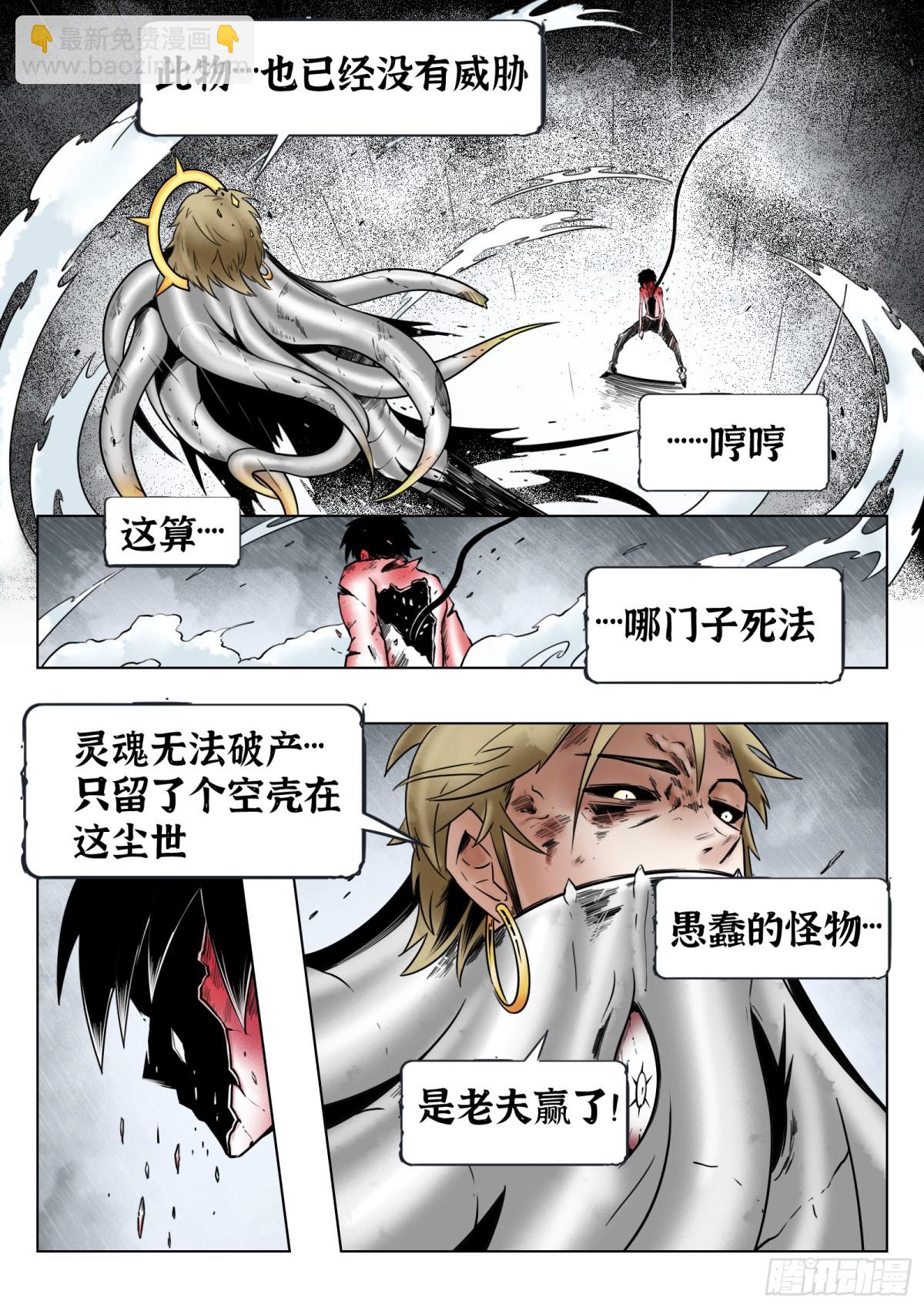 最後的21克 - 第74話（下）反正是人類 - 5