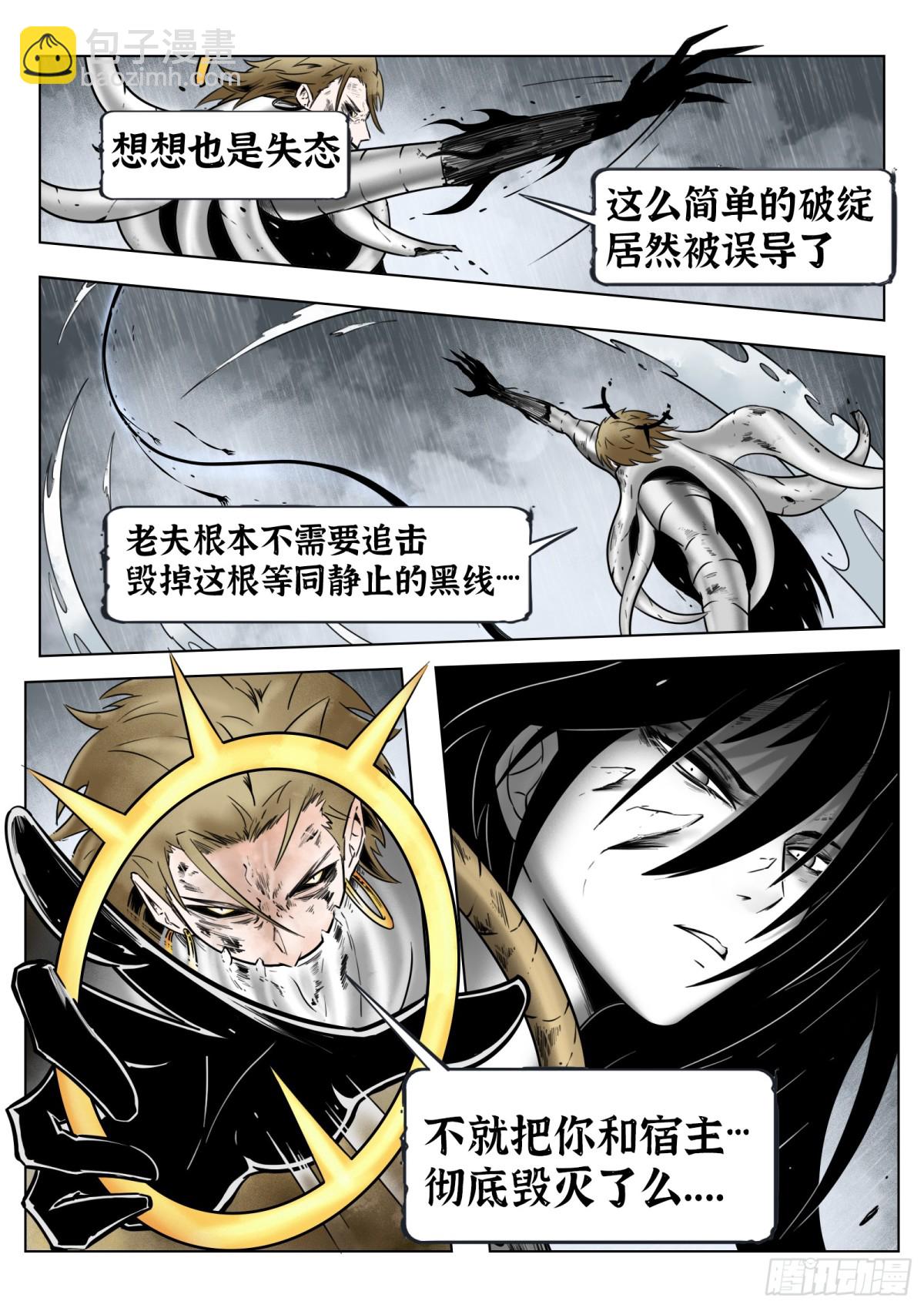 最後的21克 - 第74話（下）反正是人類 - 2