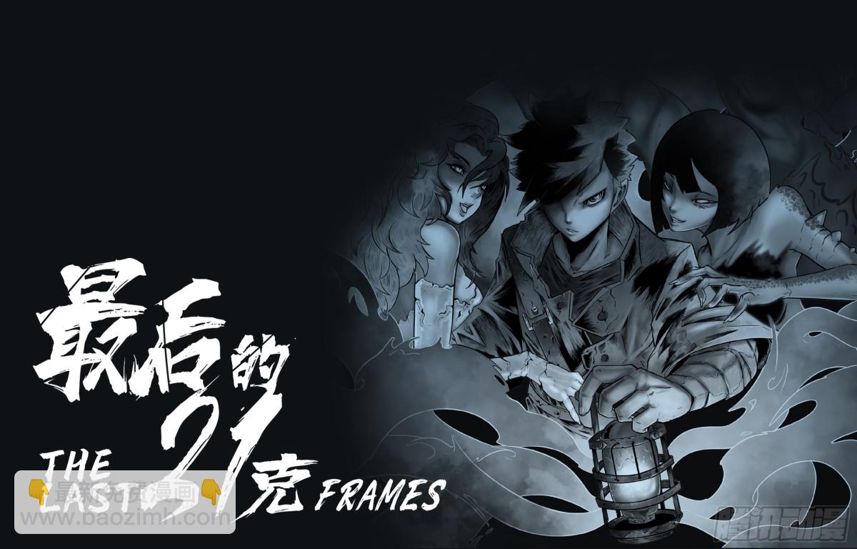 最後的21克 - 第74話（下）反正是人類 - 5