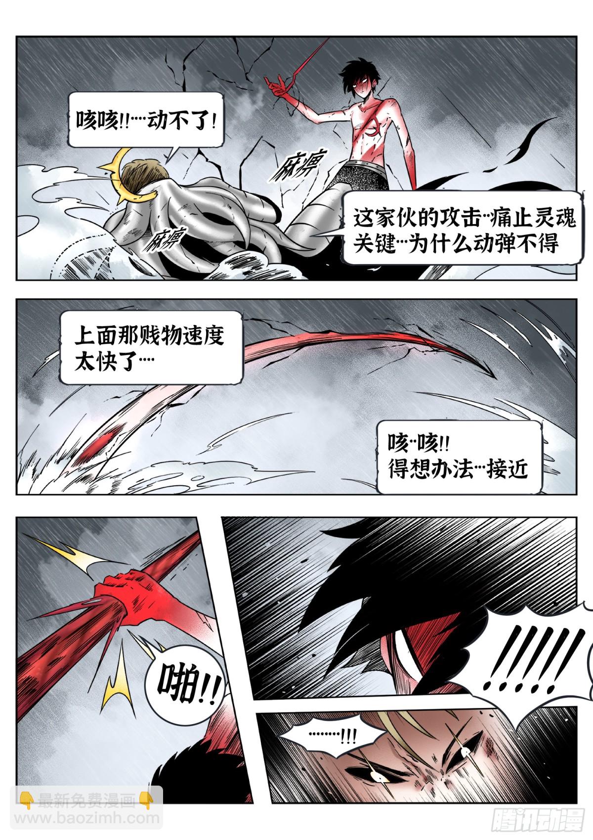 最後的21克 - 第74話（下）反正是人類 - 3