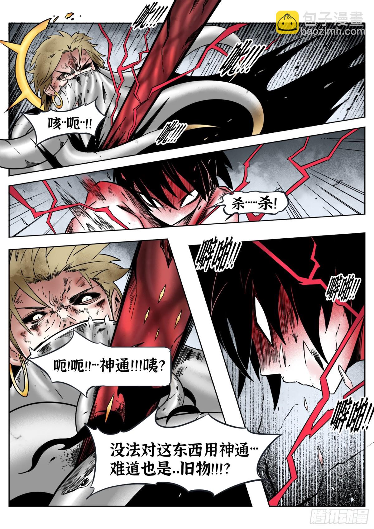 最後的21克 - 第74話（下）反正是人類 - 1