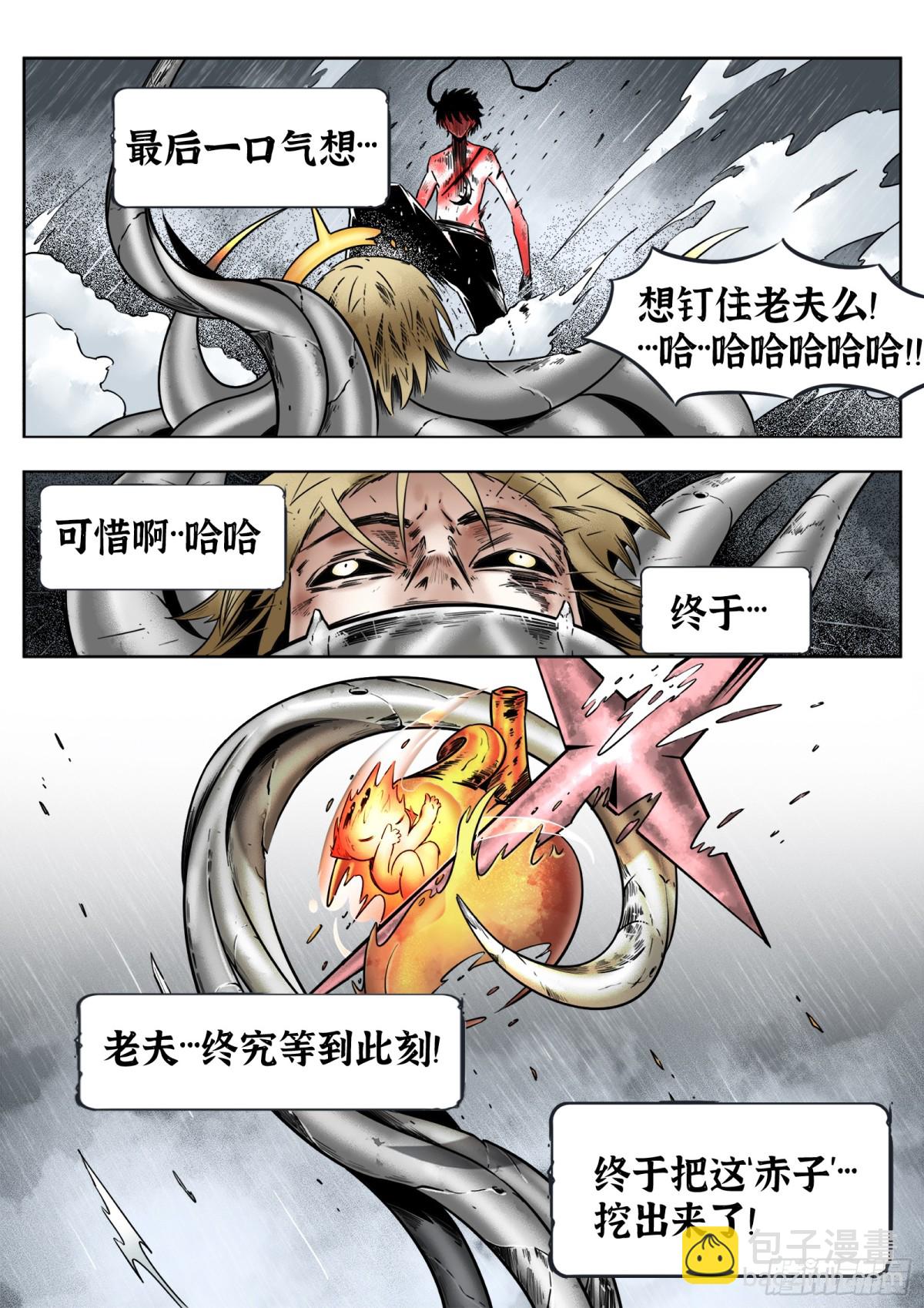 最後的21克 - 第74話（下）反正是人類 - 3