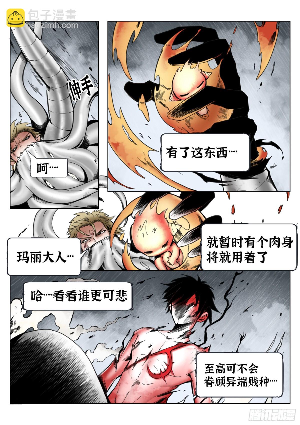 最後的21克 - 第74話（下）反正是人類 - 4