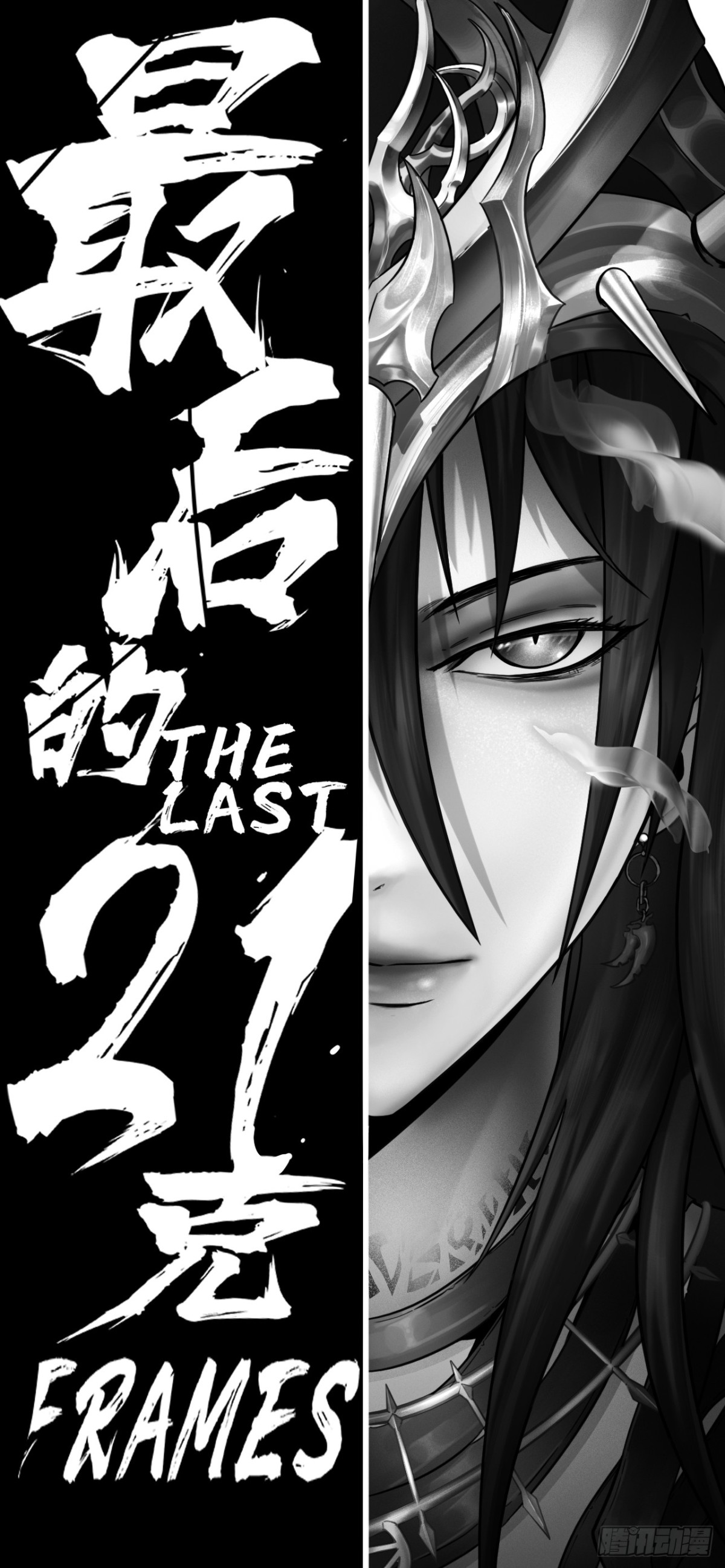 最後的21克 - 第76話：佛格的迴響 - 1