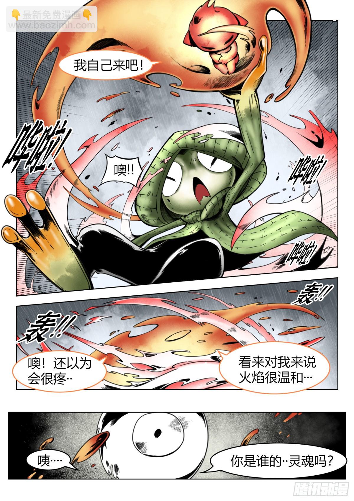 最後的21克 - 第76話：佛格的迴響 - 5