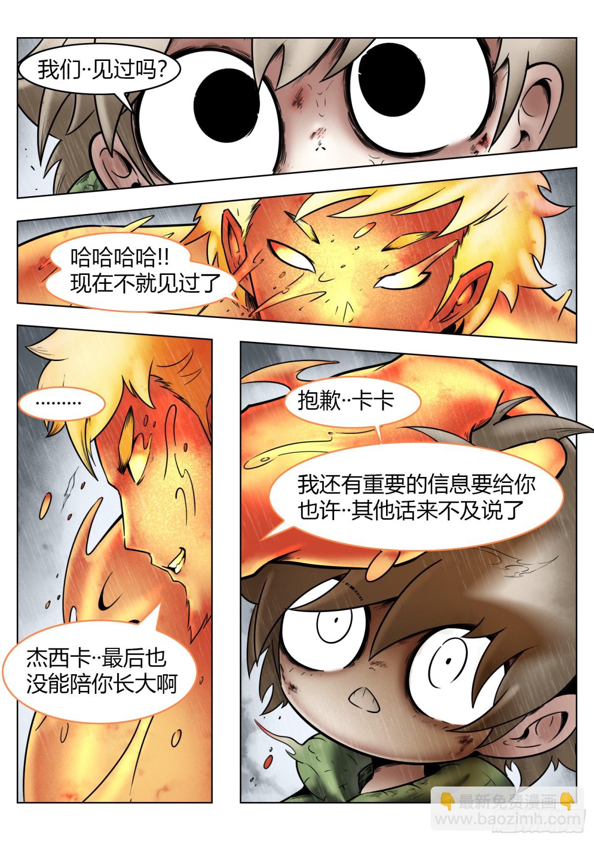 最後的21克 - 第76話：佛格的迴響 - 2