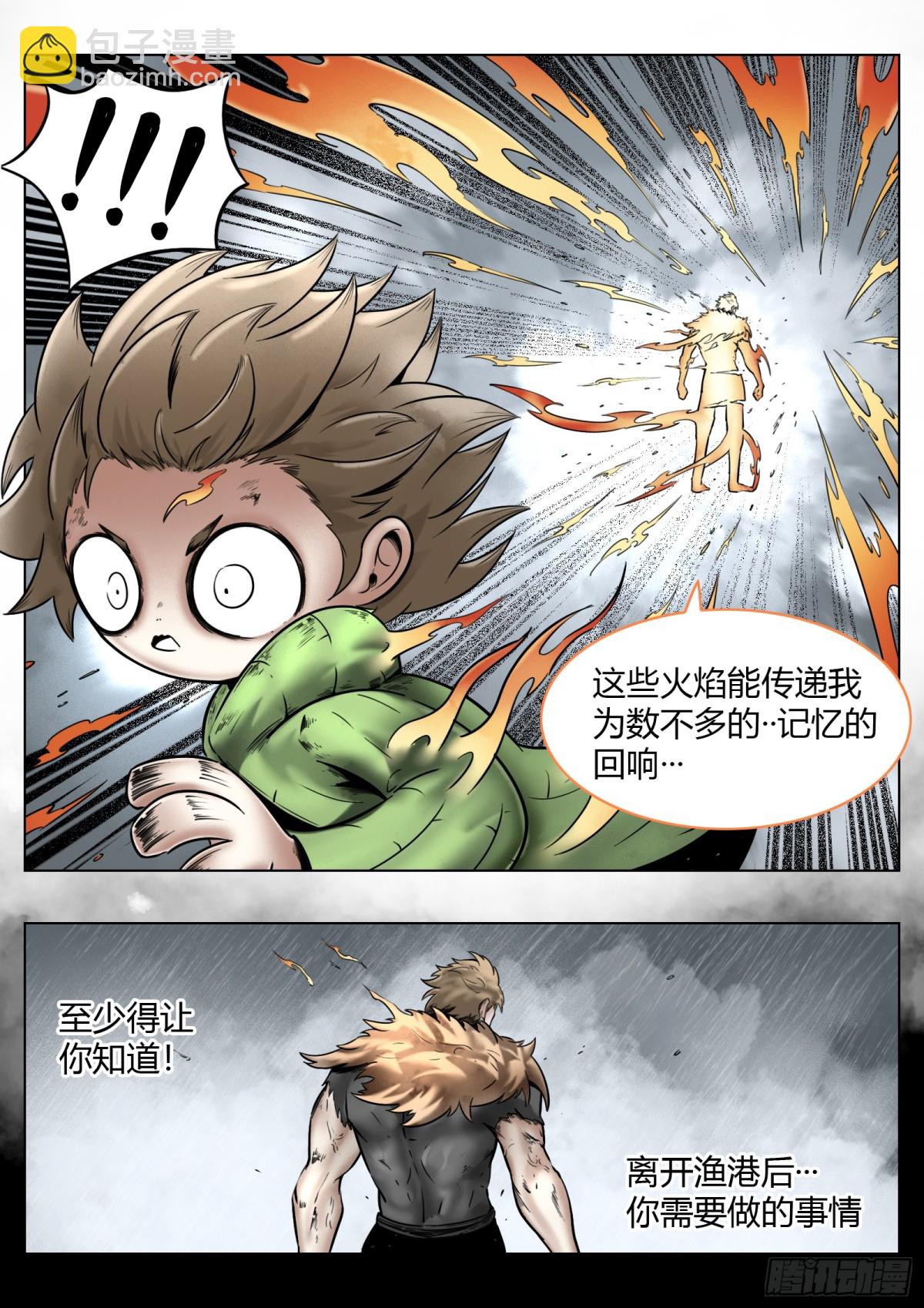 最後的21克 - 第76話：佛格的迴響 - 3