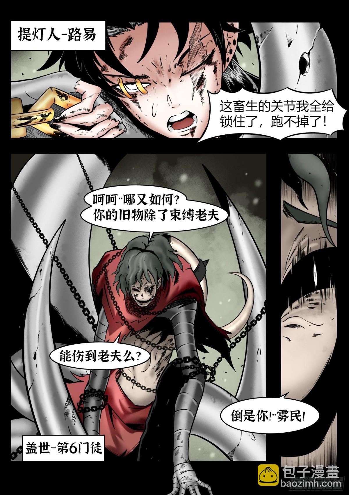 最後的21克 - 第76話：佛格的迴響 - 5