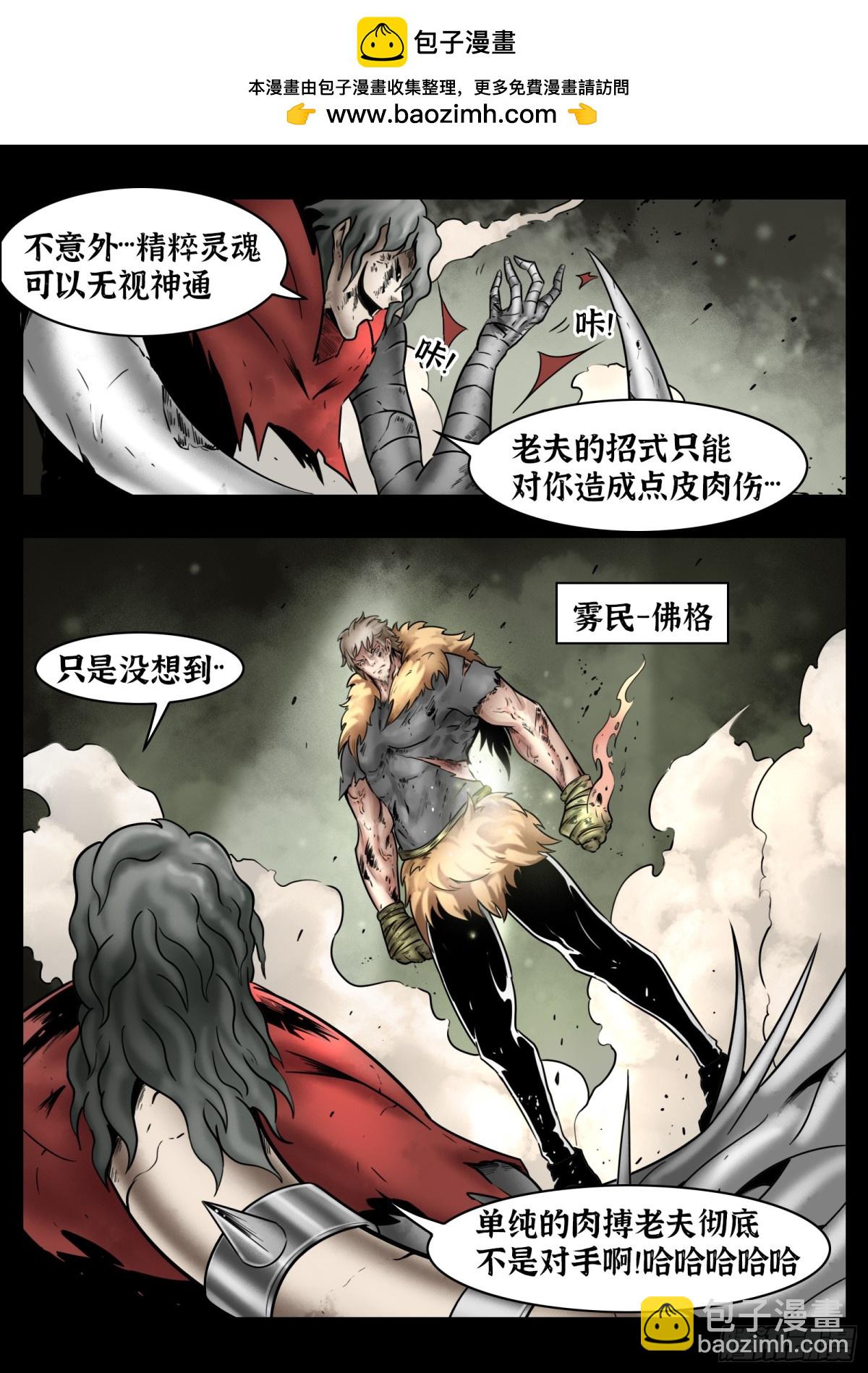 最後的21克 - 第76話：佛格的迴響 - 1