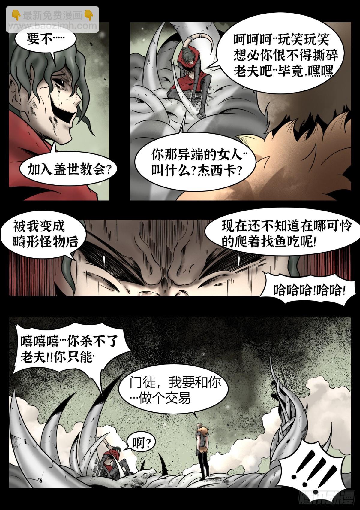 最後的21克 - 第76話：佛格的迴響 - 2