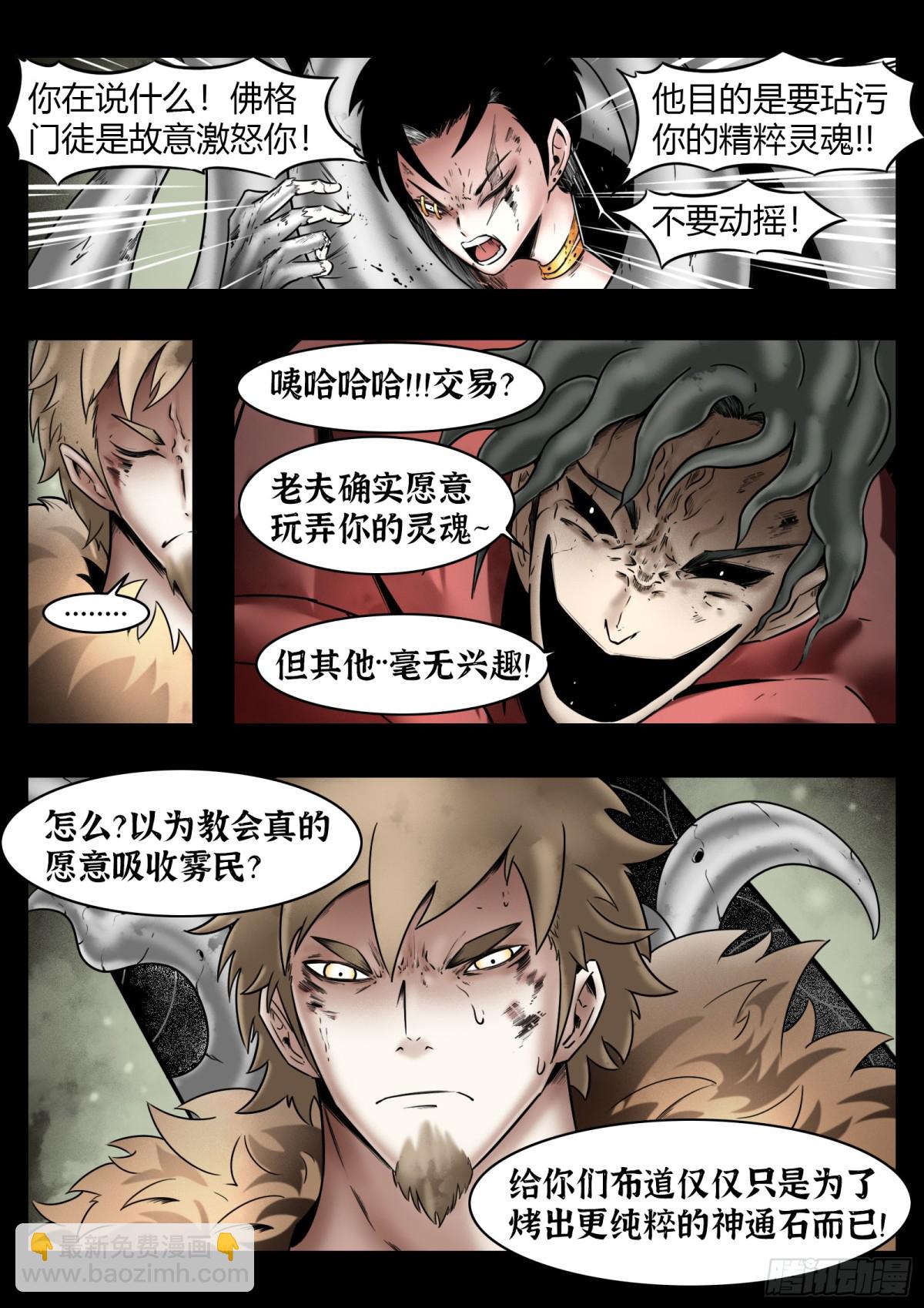 最後的21克 - 第76話：佛格的迴響 - 3