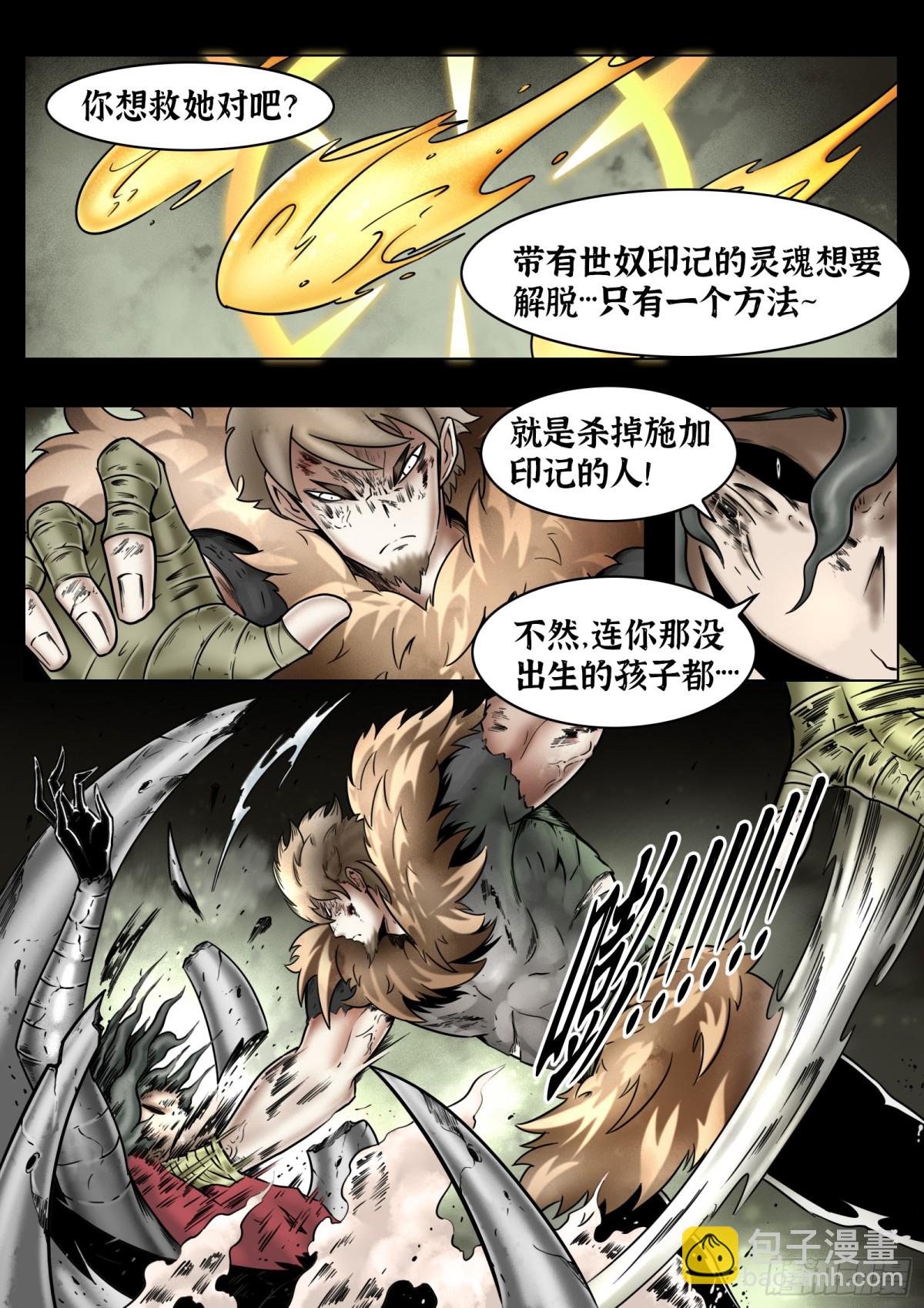 最後的21克 - 第76話：佛格的迴響 - 4