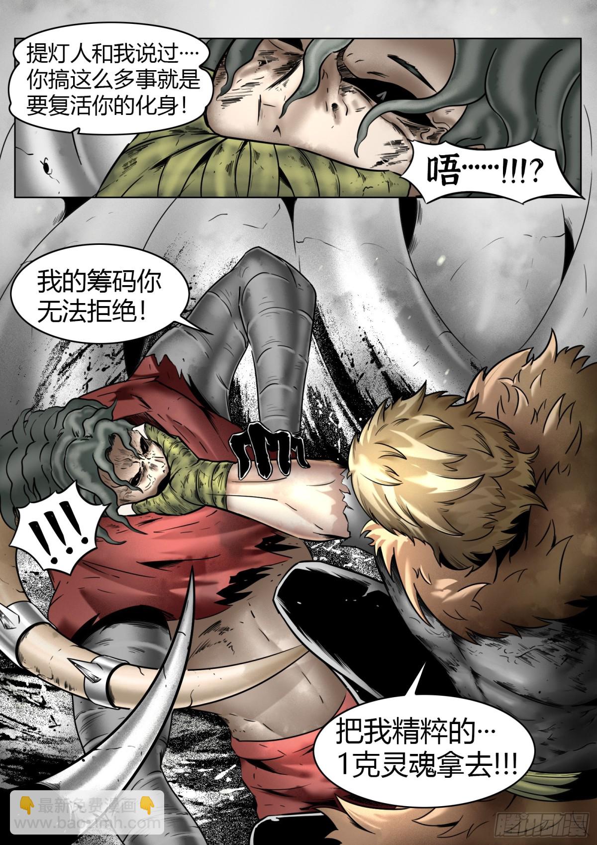 最後的21克 - 第76話：佛格的迴響 - 1