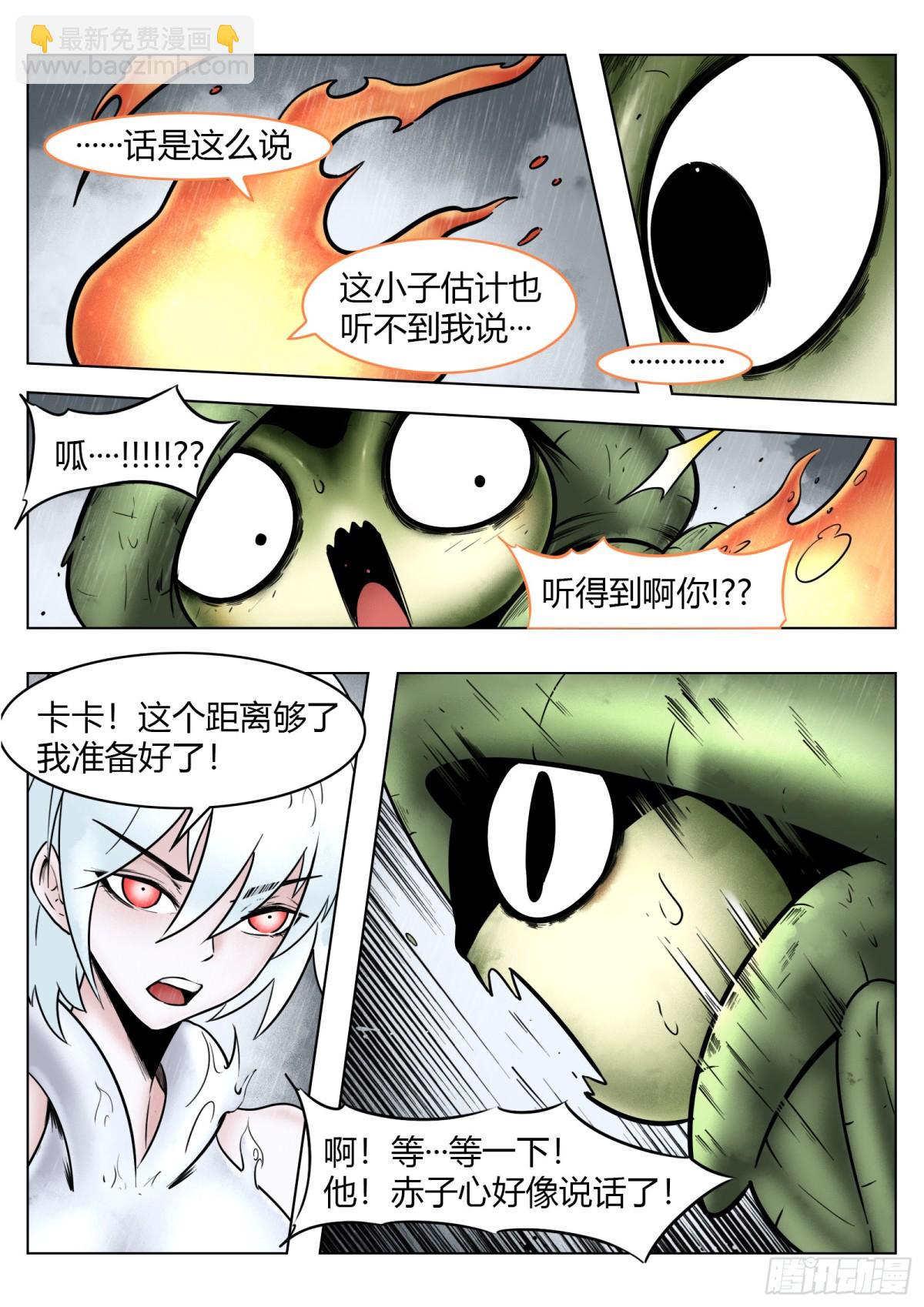 最後的21克 - 第76話：佛格的迴響 - 4