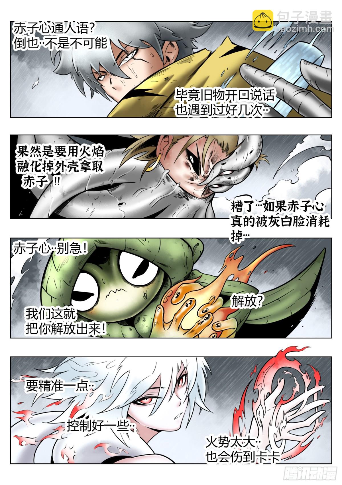 最後的21克 - 第76話：佛格的迴響 - 5