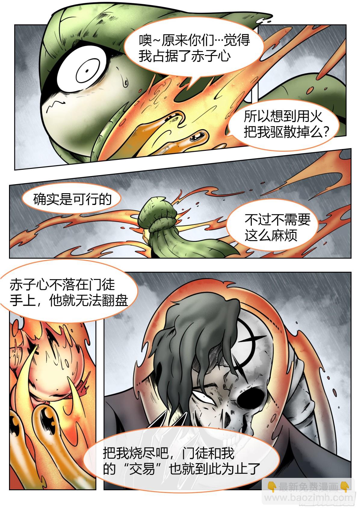 最後的21克 - 第76話：佛格的迴響 - 1