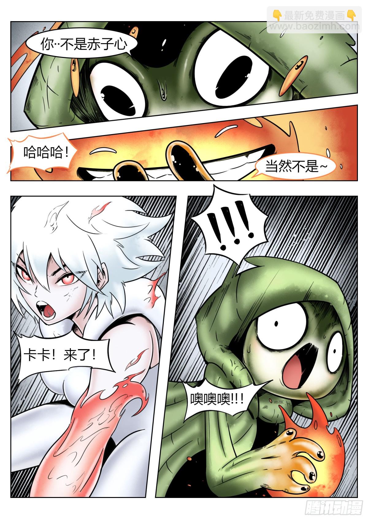 最後的21克 - 第76話：佛格的迴響 - 3