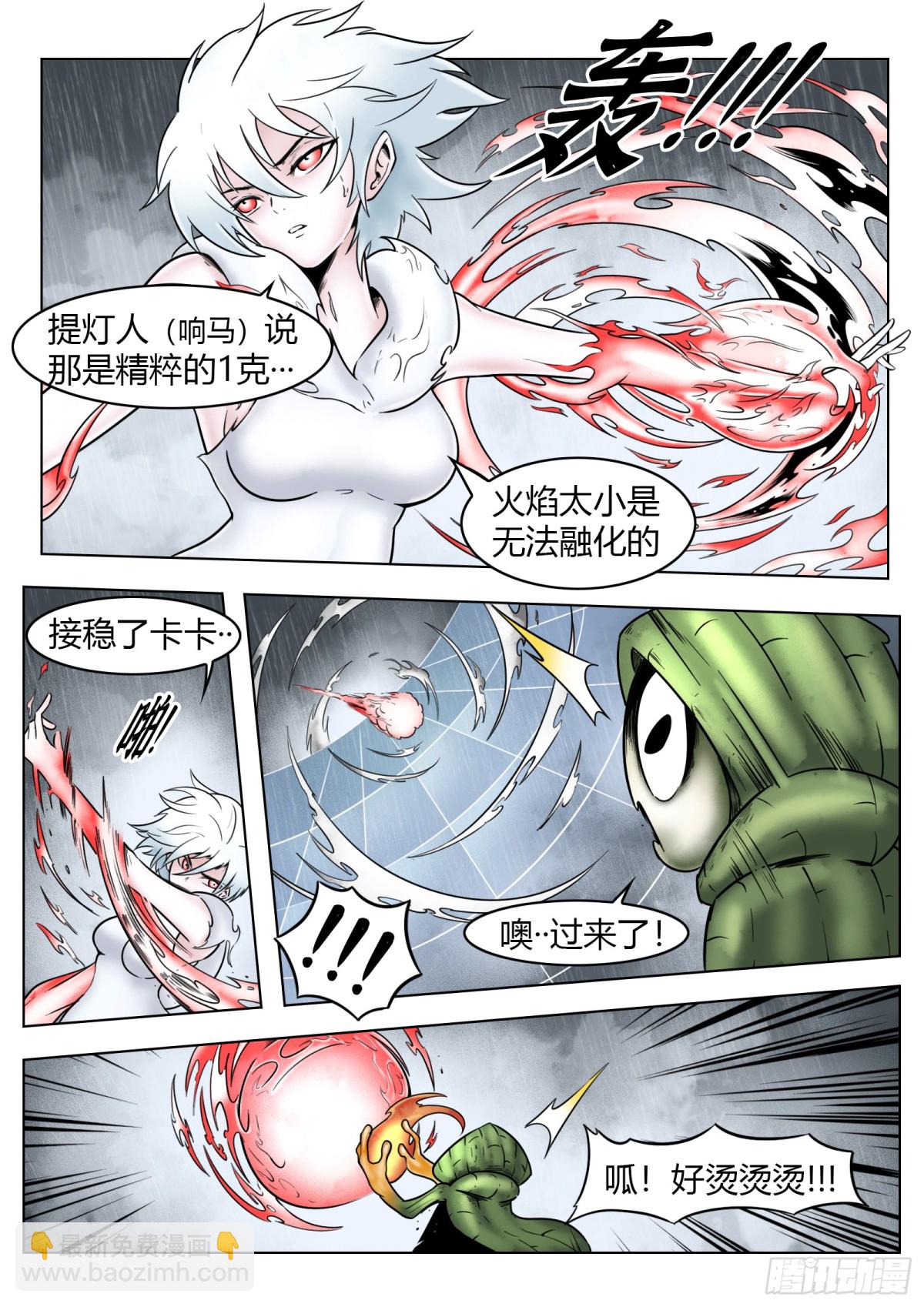 最後的21克 - 第76話：佛格的迴響 - 4