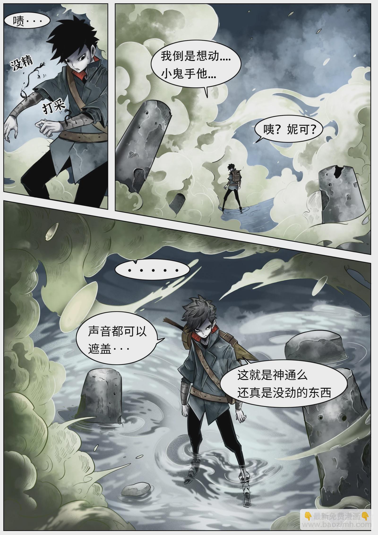 最後的21克 - 第九話：霧瘴瘴 - 2