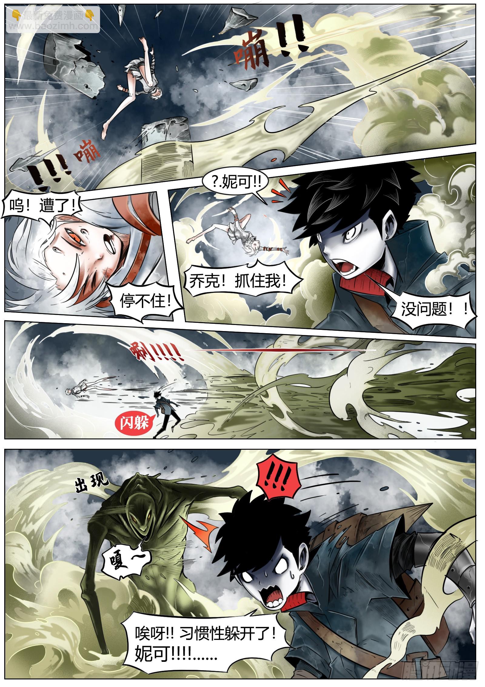 最後的21克 - 第九話：霧瘴瘴 - 1