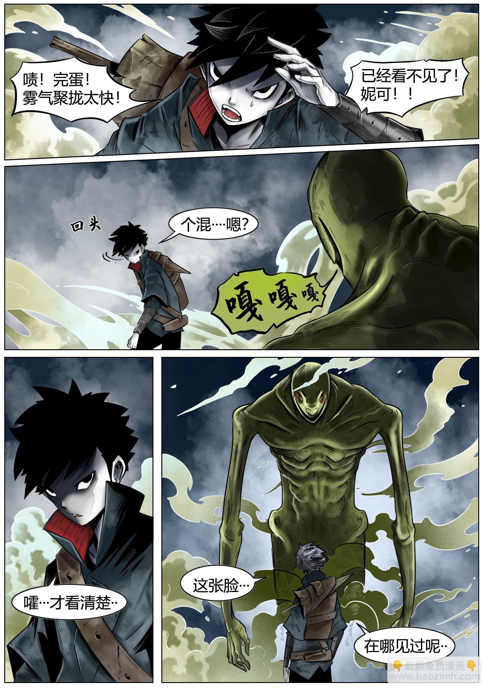 最後的21克 - 第九話：霧瘴瘴 - 2