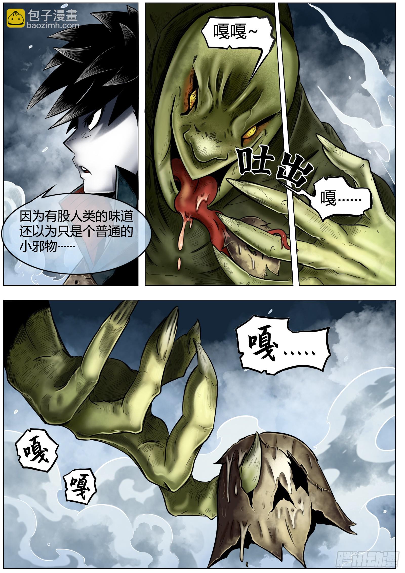 最後的21克 - 第九話：霧瘴瘴 - 3