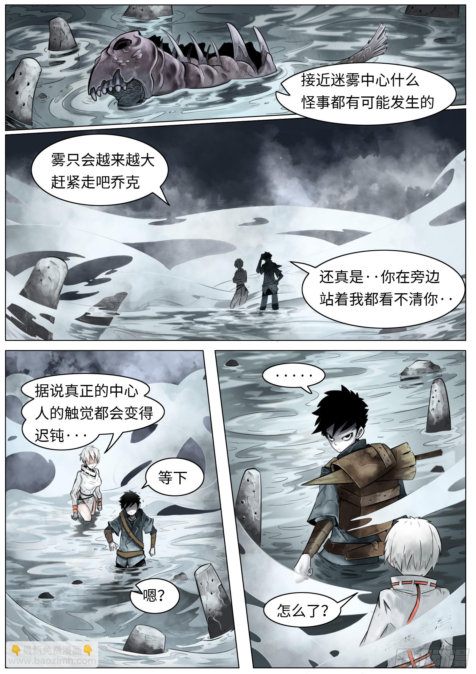 最後的21克 - 第九話：霧瘴瘴 - 4