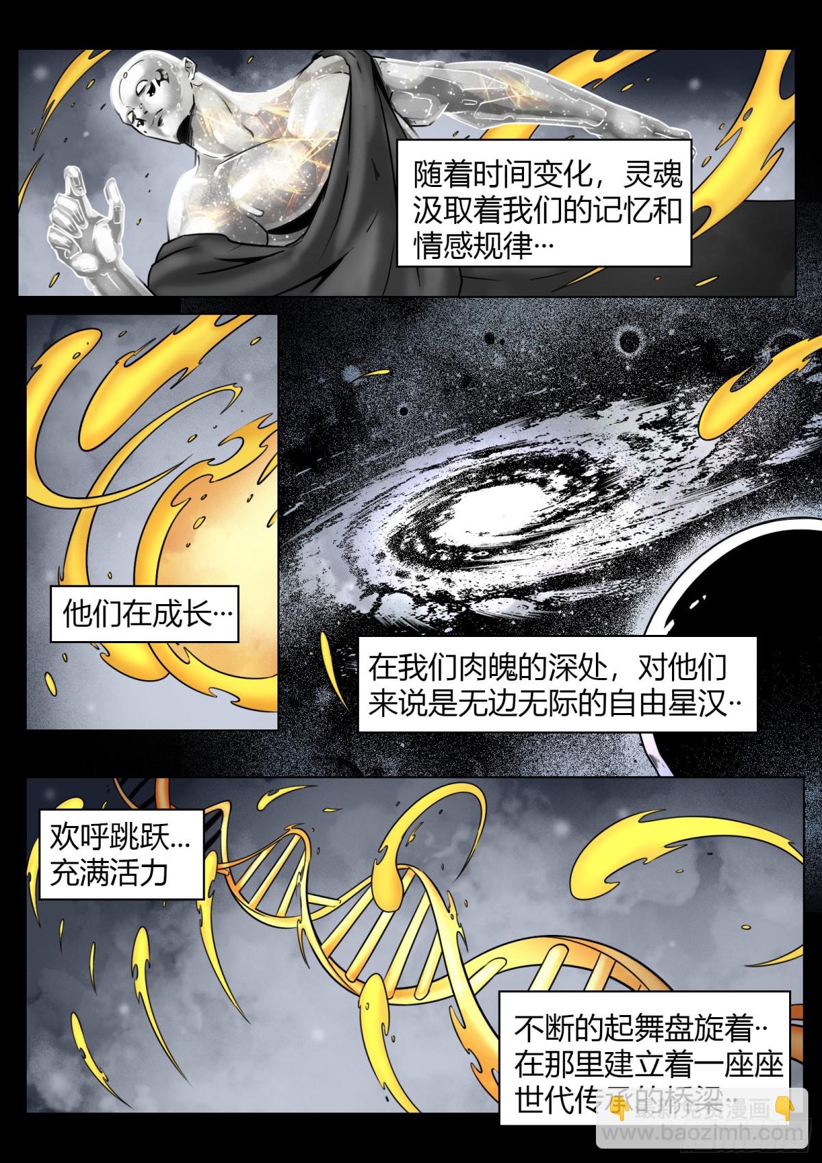 最後的21克 - 第78話：佛格的迴響（三） - 4