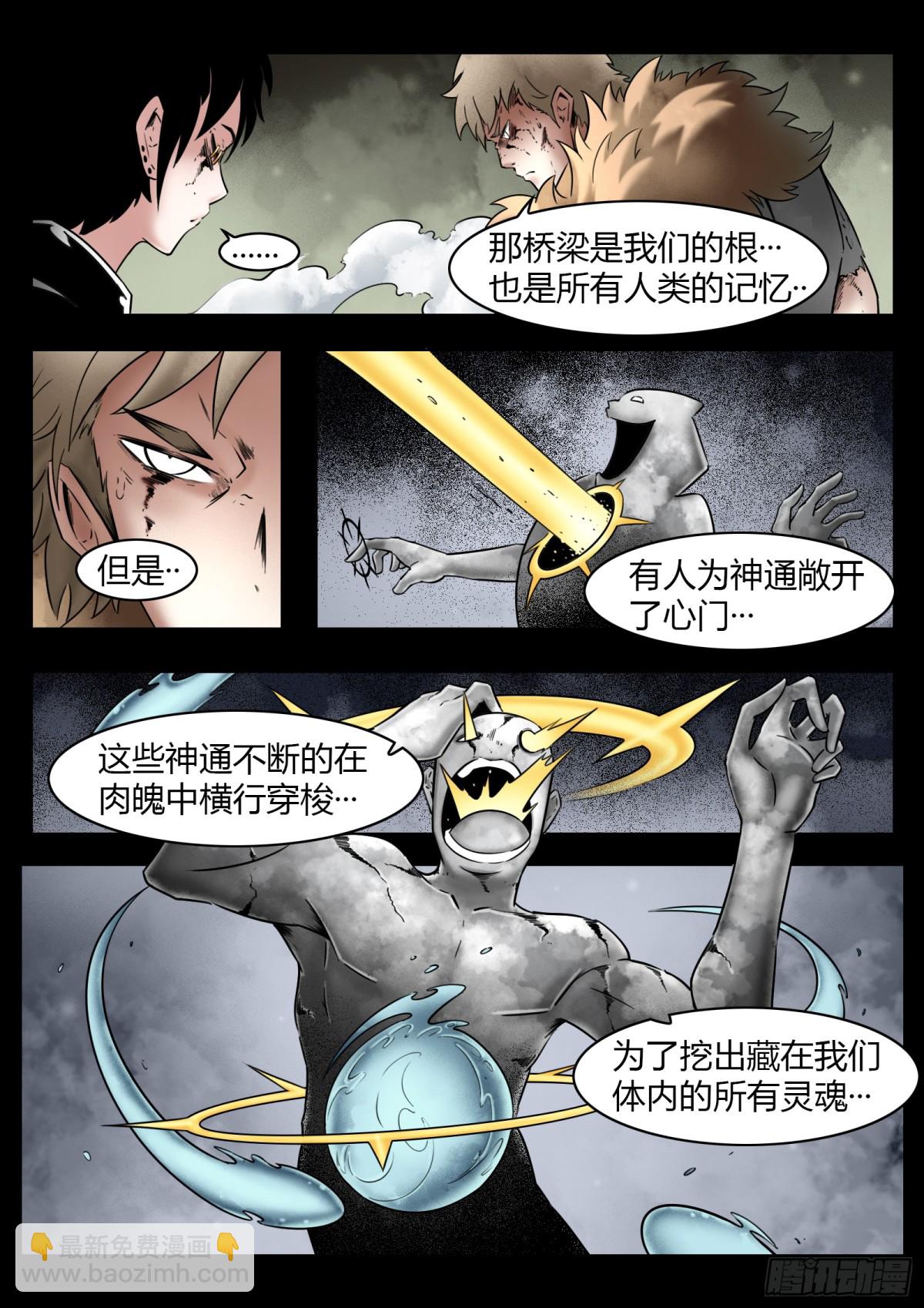 最後的21克 - 第78話：佛格的迴響（三） - 5